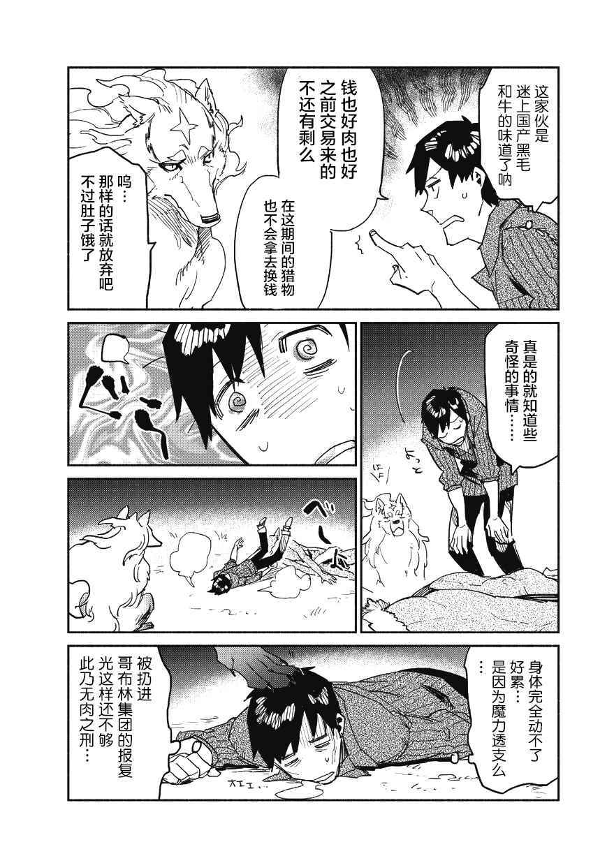 网购技能开启异世界美食之旅 第8话 第26页