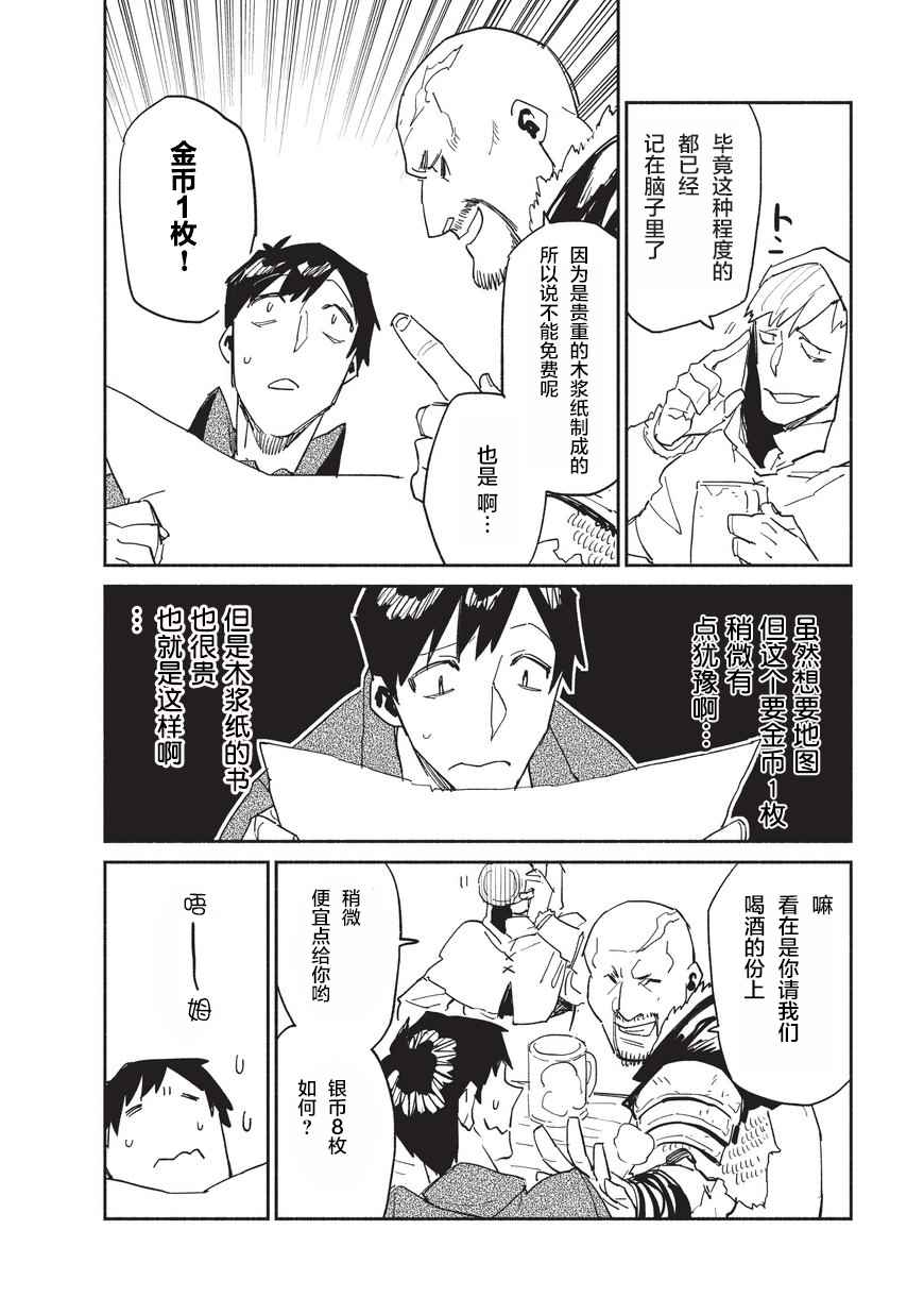 网购技能开启异世界美食之旅 第9话 第20页