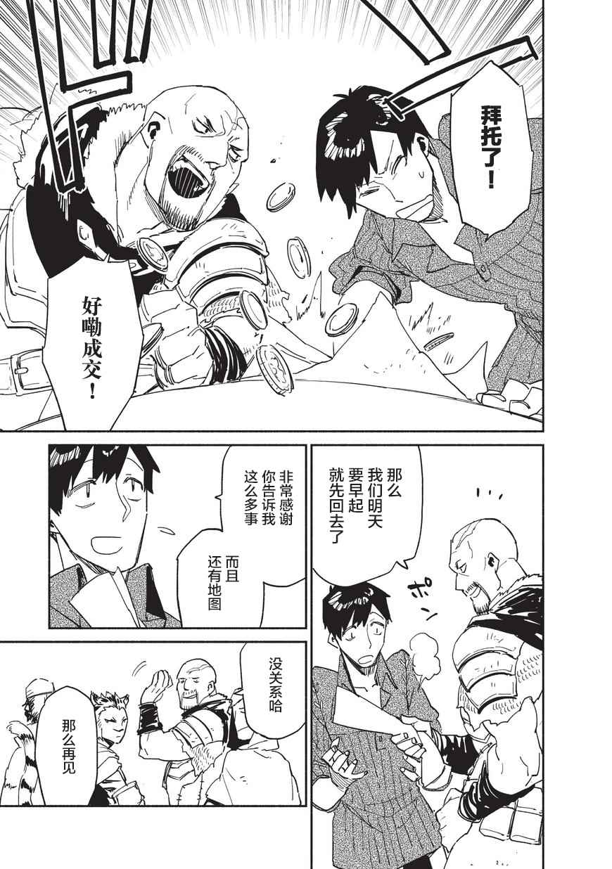 网购技能开启异世界美食之旅 第9话 第21页