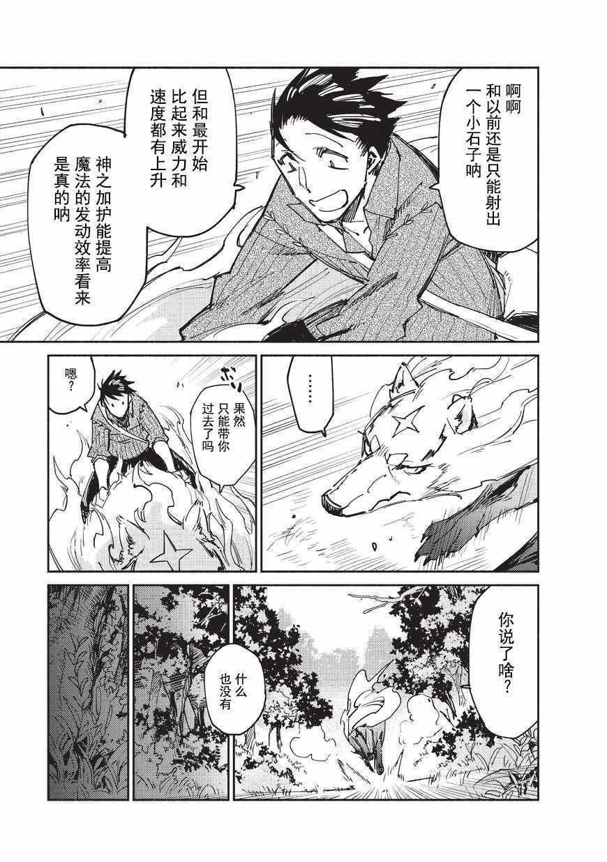 网购技能开启异世界美食之旅 第12话 第11页