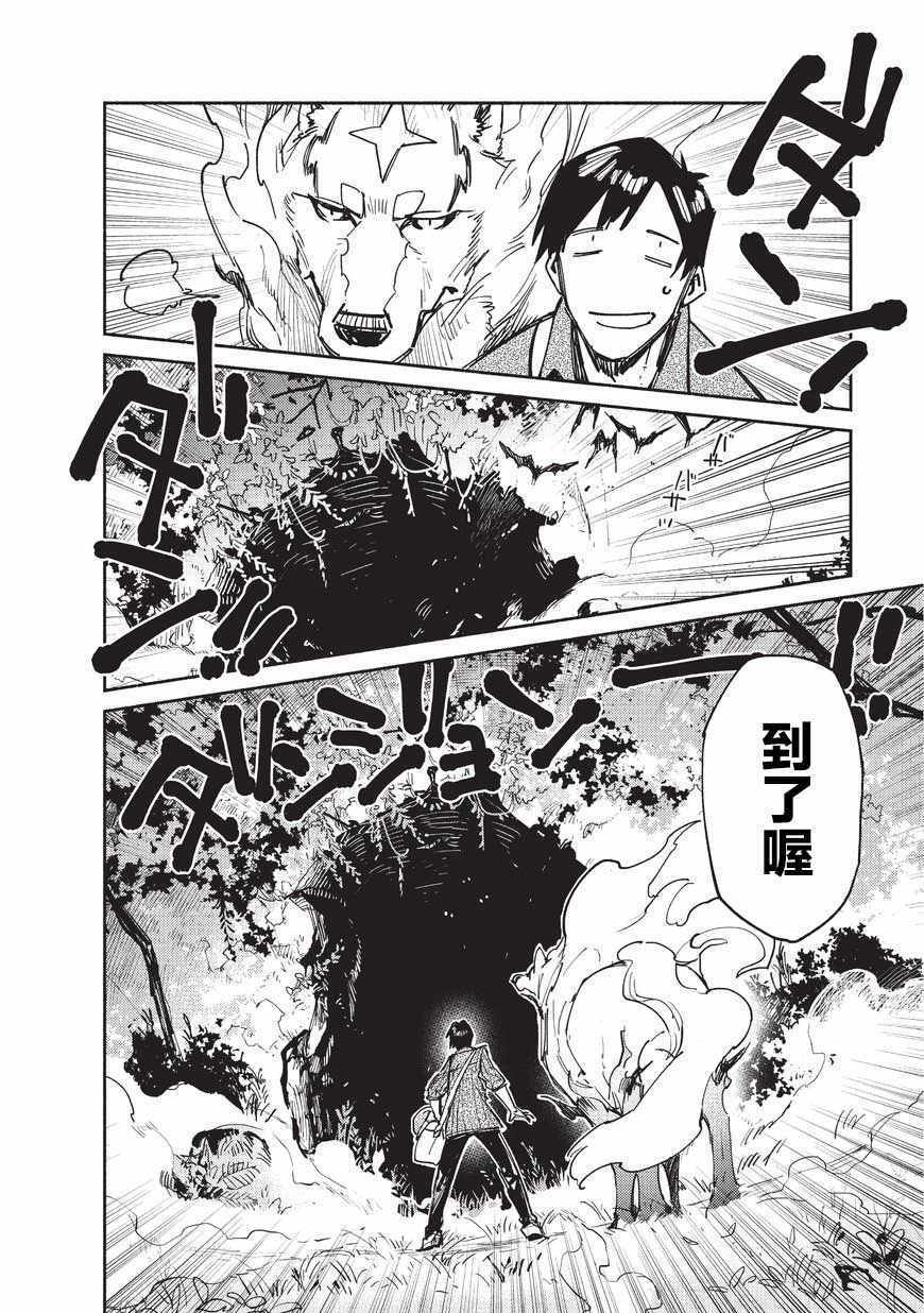 网购技能开启异世界美食之旅 第12话 第12页