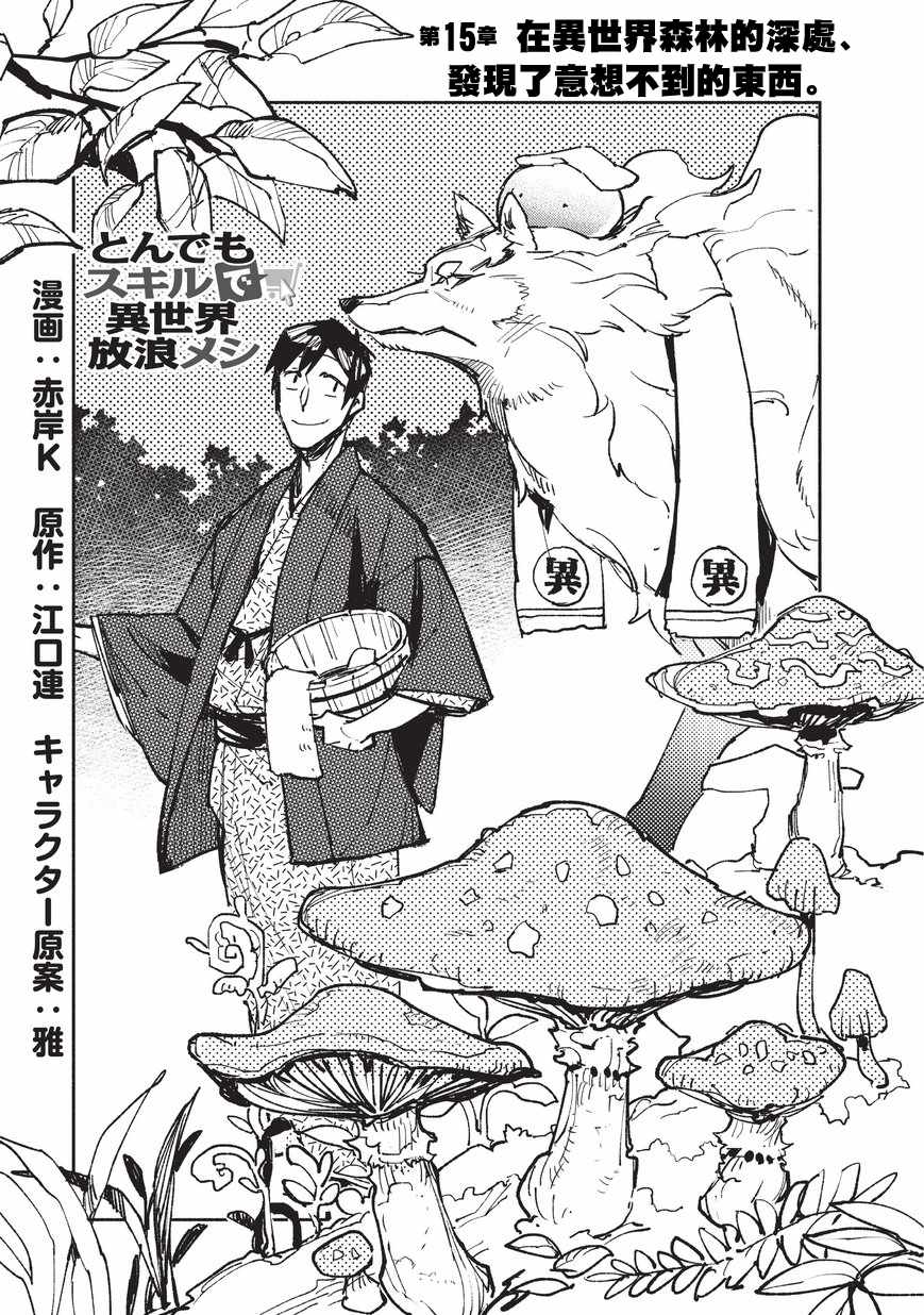 网购技能开启异世界美食之旅 第15话 第1页