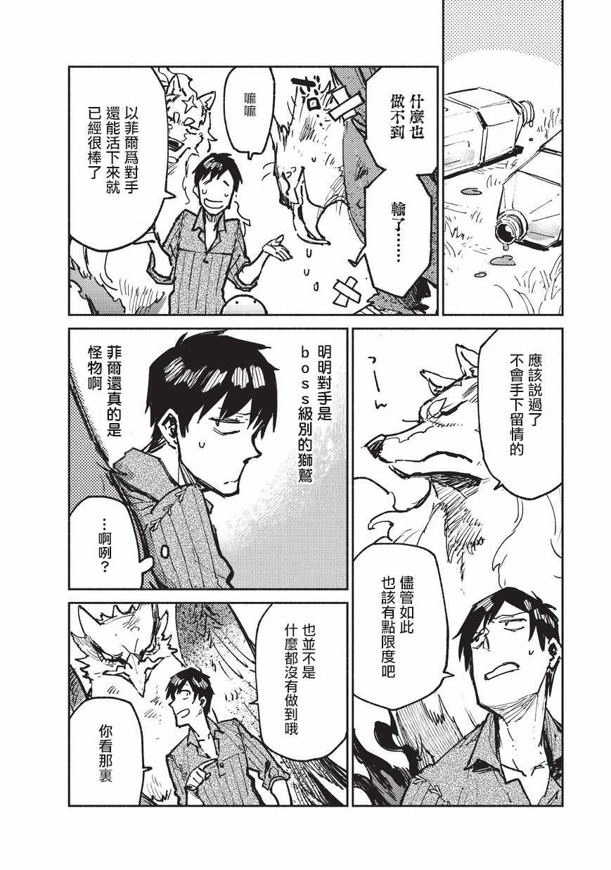网购技能开启异世界美食之旅 第16话 第14页