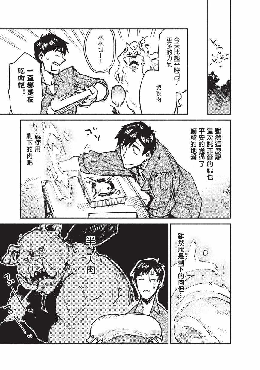 网购技能开启异世界美食之旅 第16话 第19页