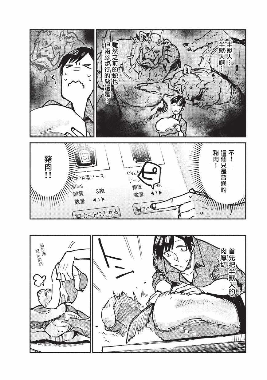 网购技能开启异世界美食之旅 第16话 第20页