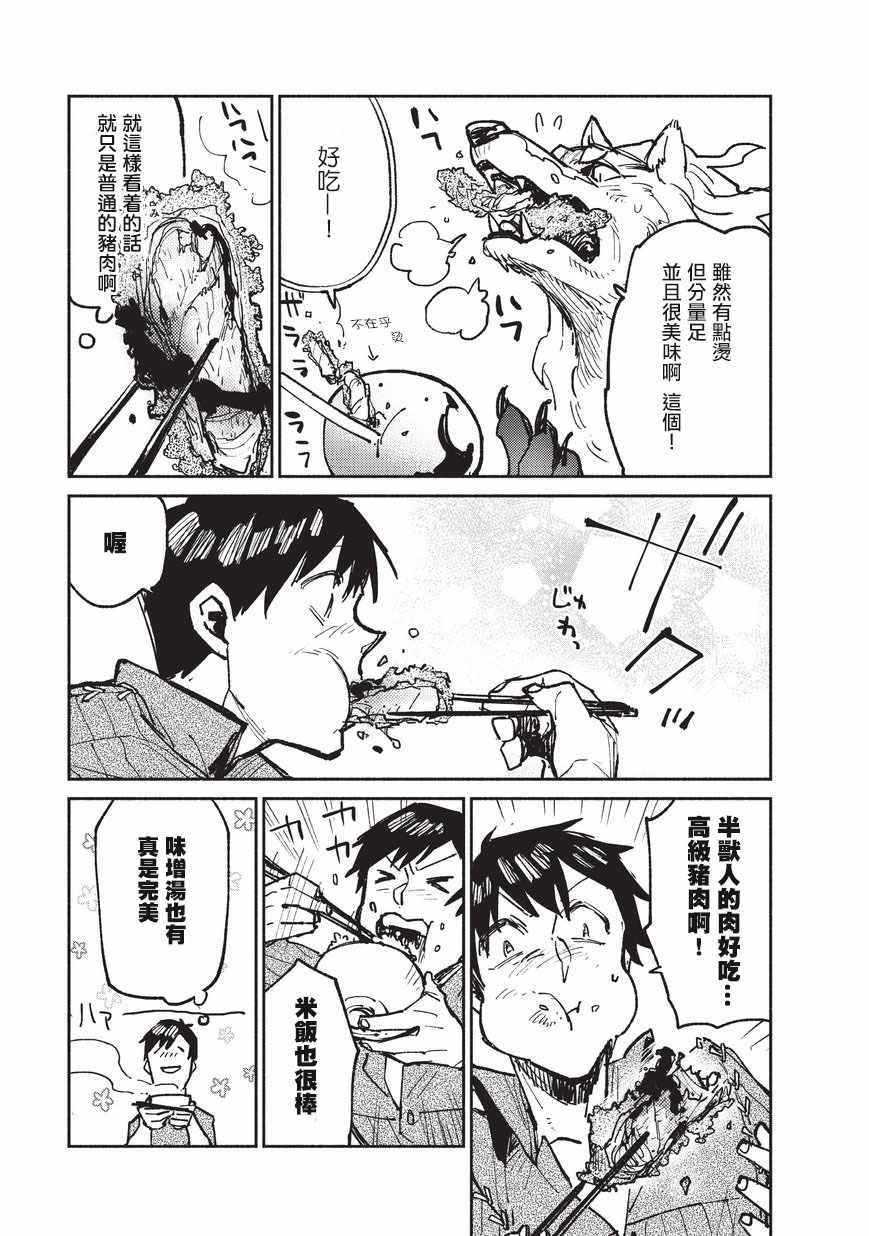 网购技能开启异世界美食之旅 第16话 第23页