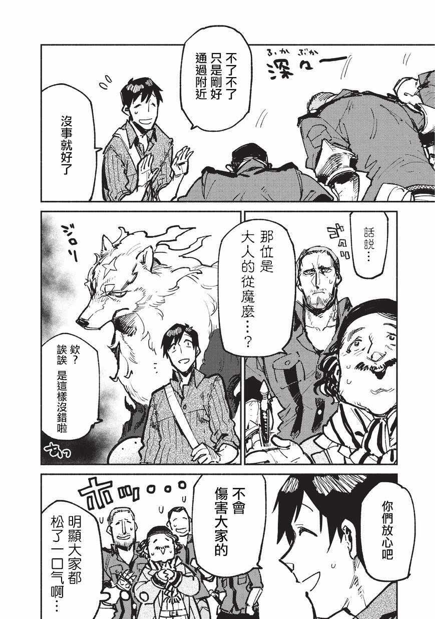 网购技能开启异世界美食之旅 第17话 第12页