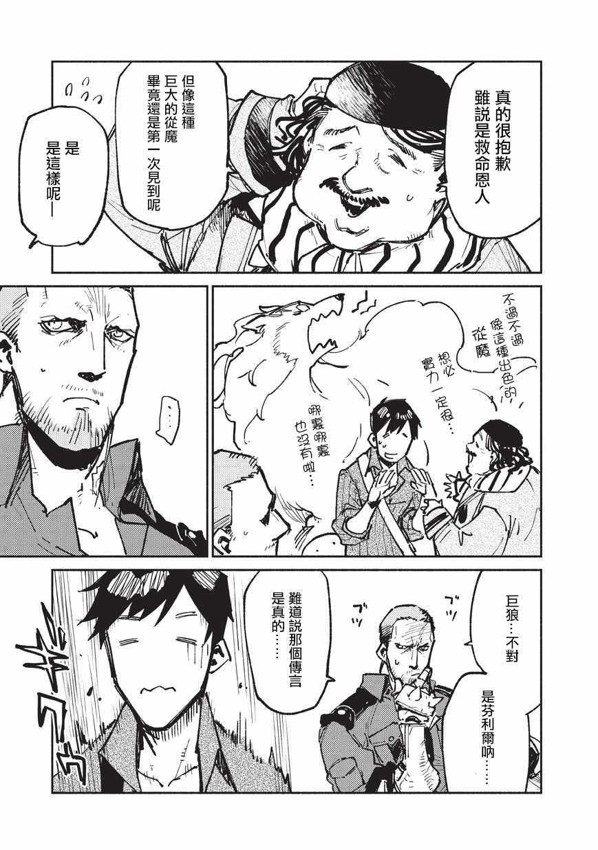 网购技能开启异世界美食之旅 第17话 第13页