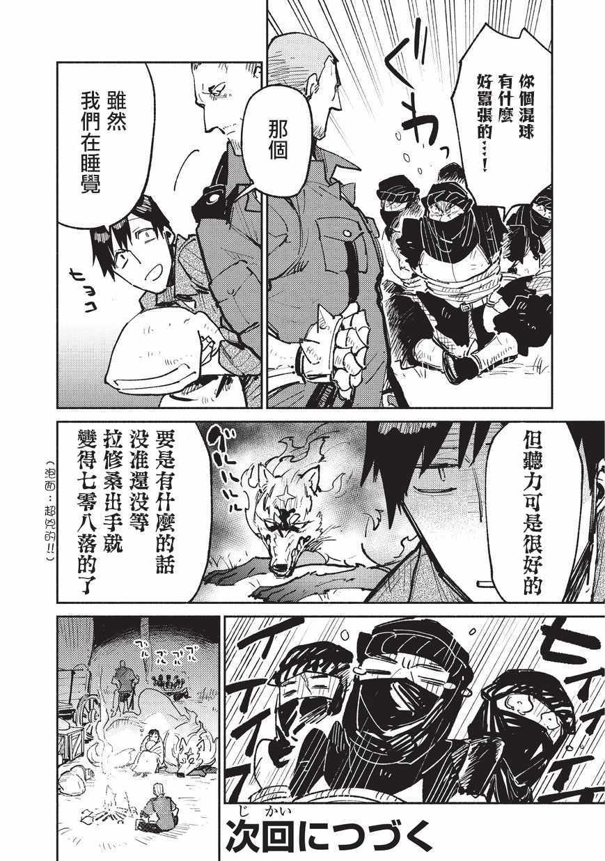 网购技能开启异世界美食之旅 第17话 第26页