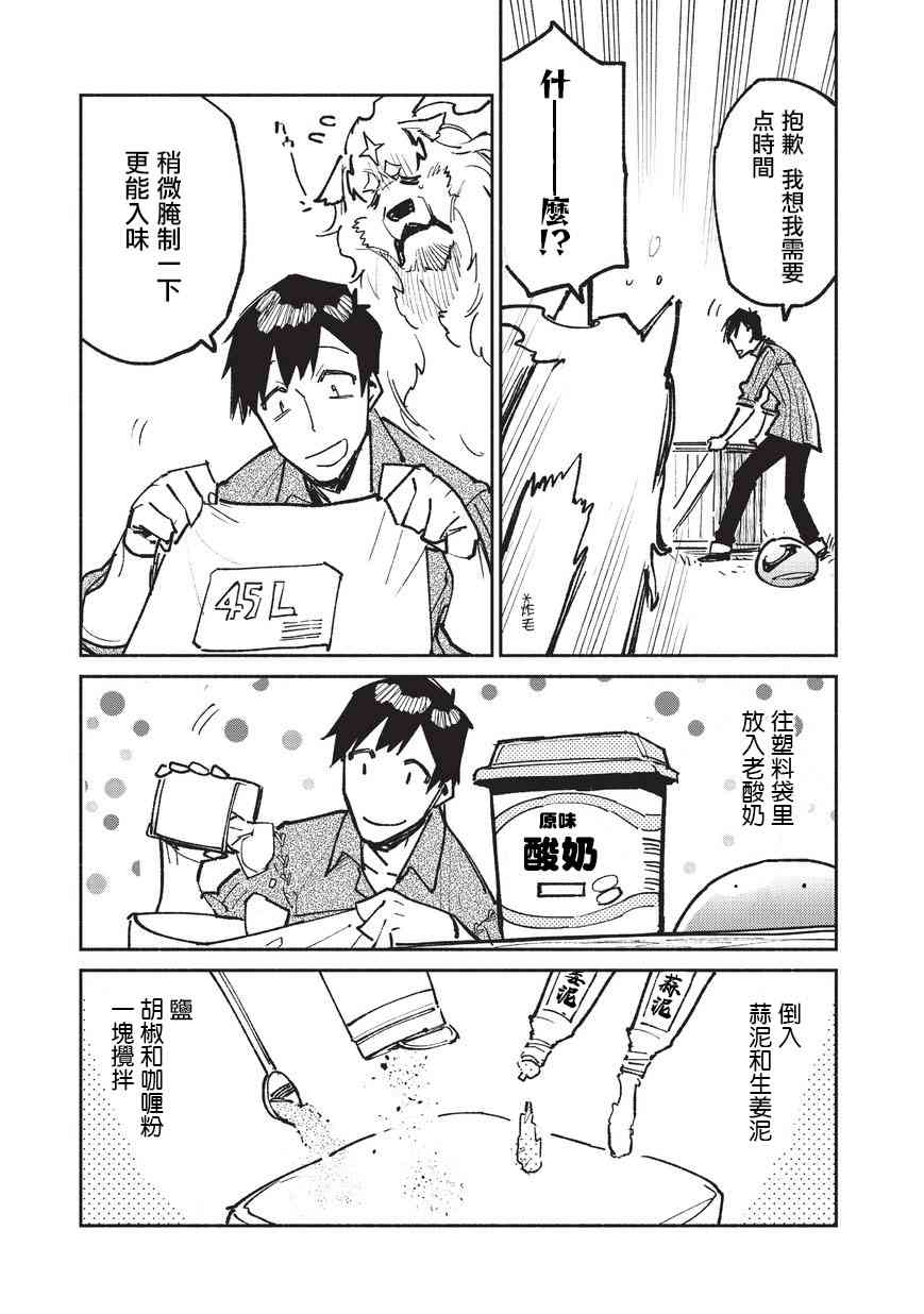 网购技能开启异世界美食之旅 第18话 第15页