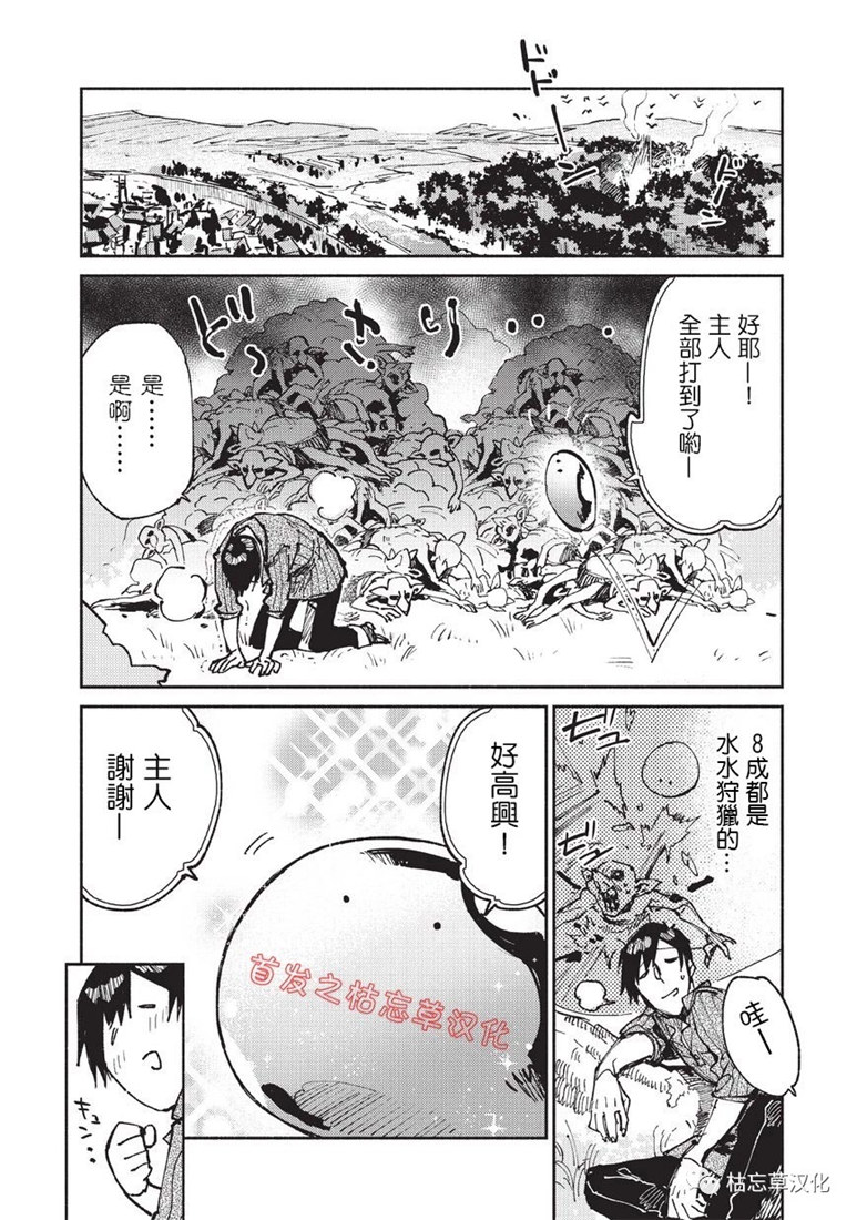 网购技能开启异世界美食之旅 第19话 第14页