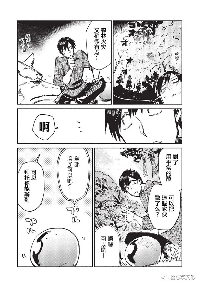 网购技能开启异世界美食之旅 第19话 第17页