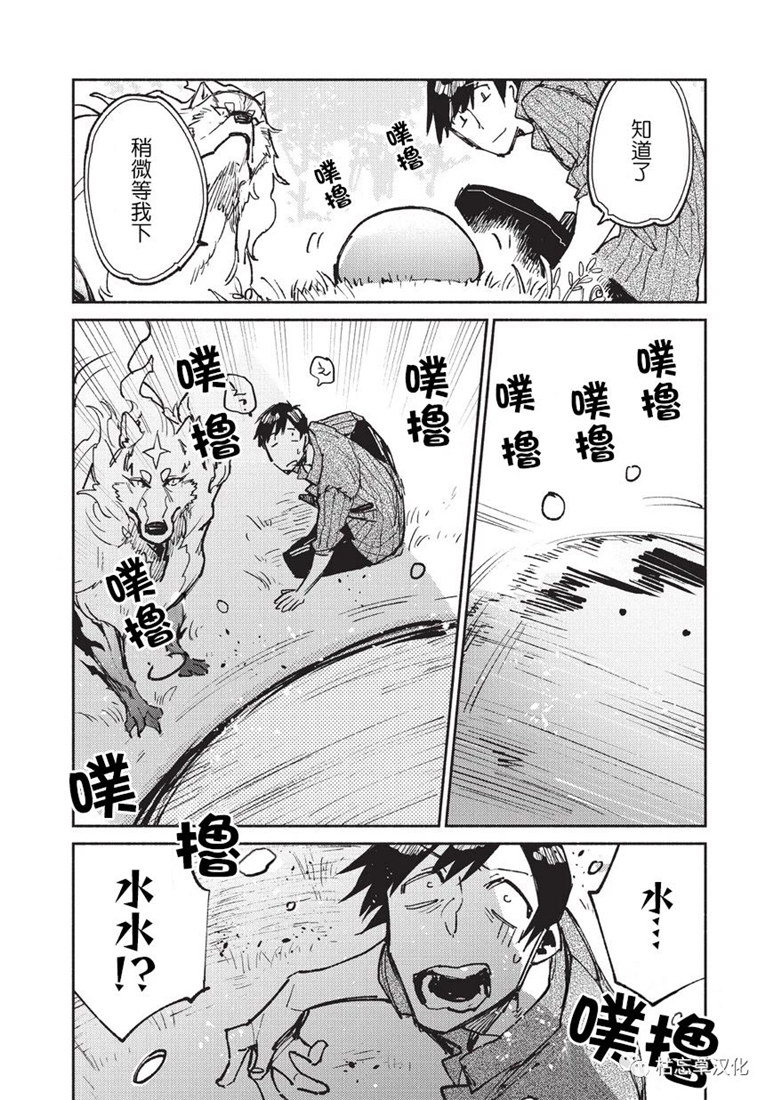 网购技能开启异世界美食之旅 第19话 第18页