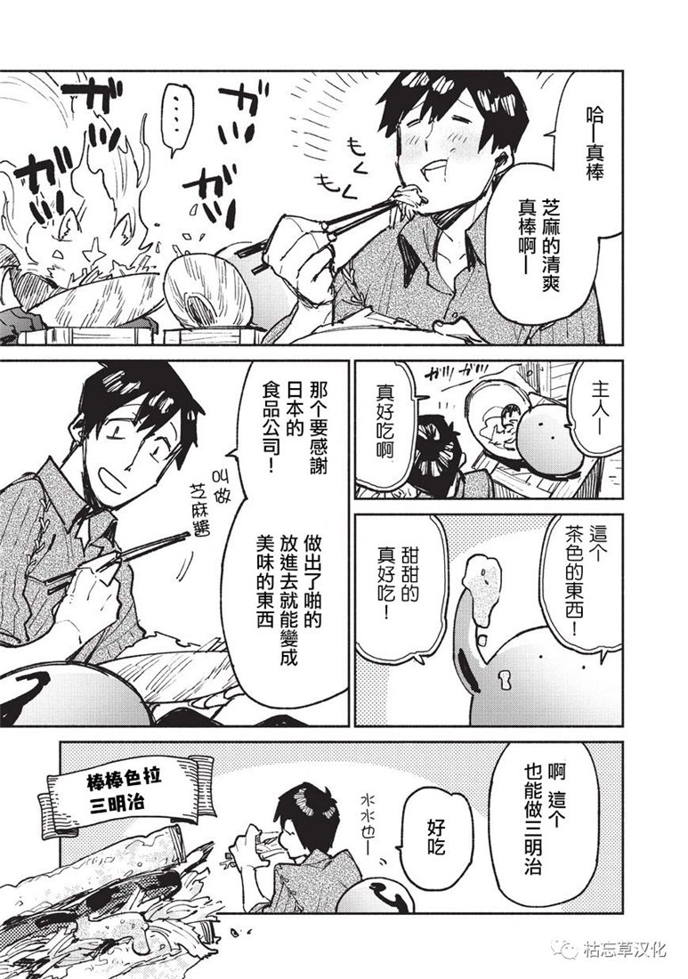 网购技能开启异世界美食之旅 第20话 第21页