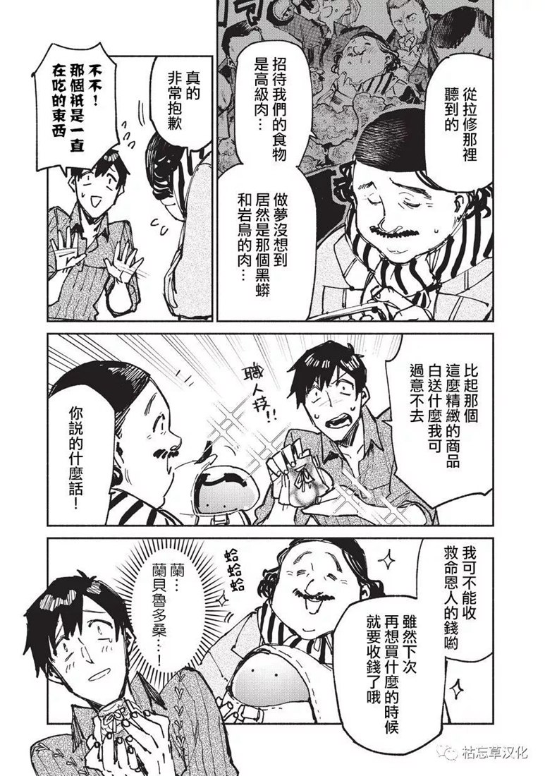 网购技能开启异世界美食之旅 第21话 第13页