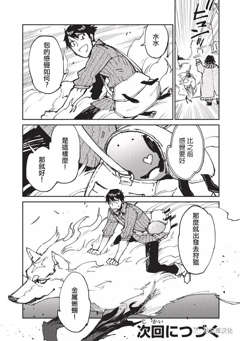 网购技能开启异世界美食之旅 第21话 第18页