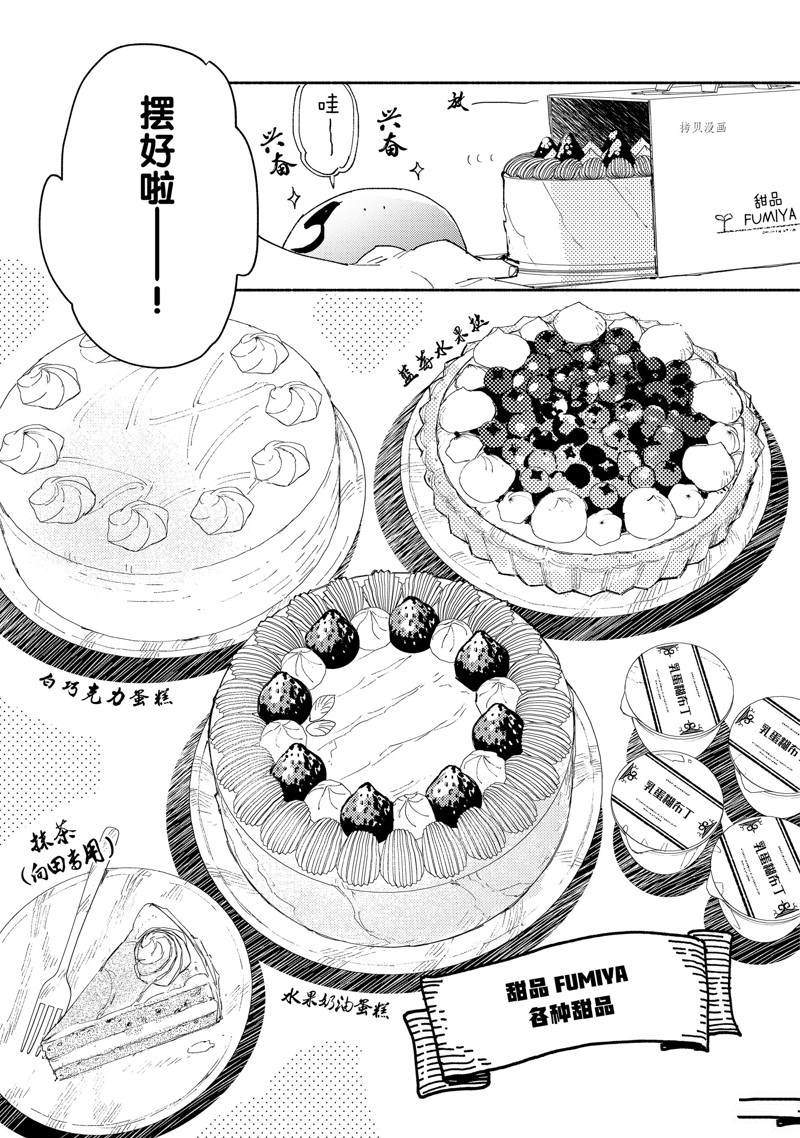 网购技能开启异世界美食之旅 第48话 第11页