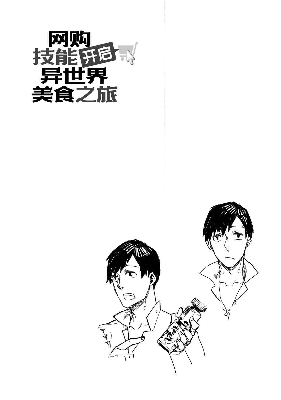 网购技能开启异世界美食之旅 番外04 试看版 第7页