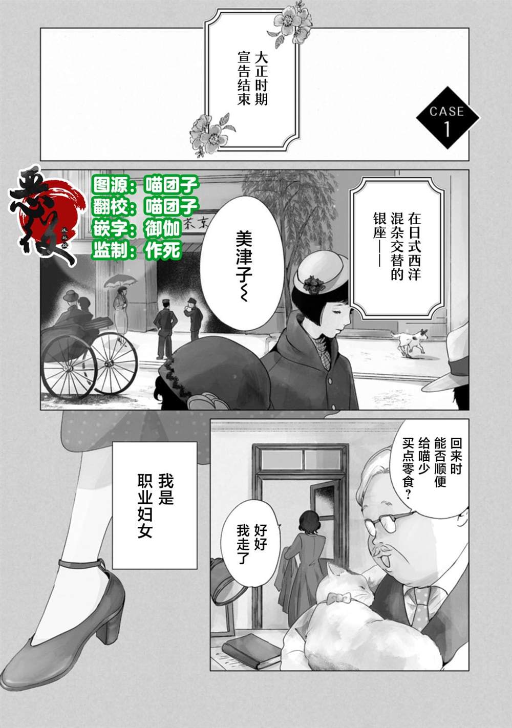 你是解谜的马歇里 第1话 第2页