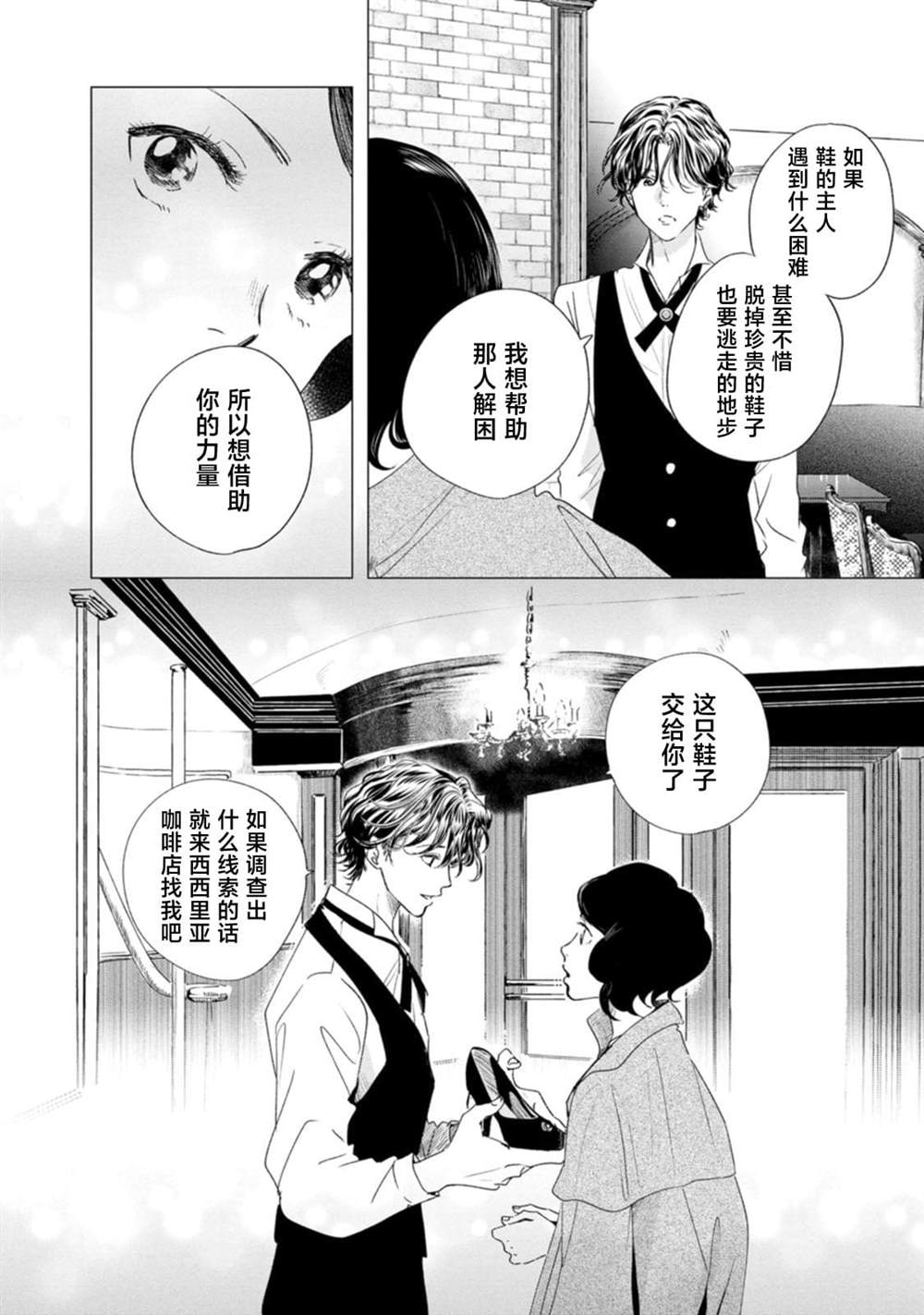 你是解谜的马歇里 第1话 第12页