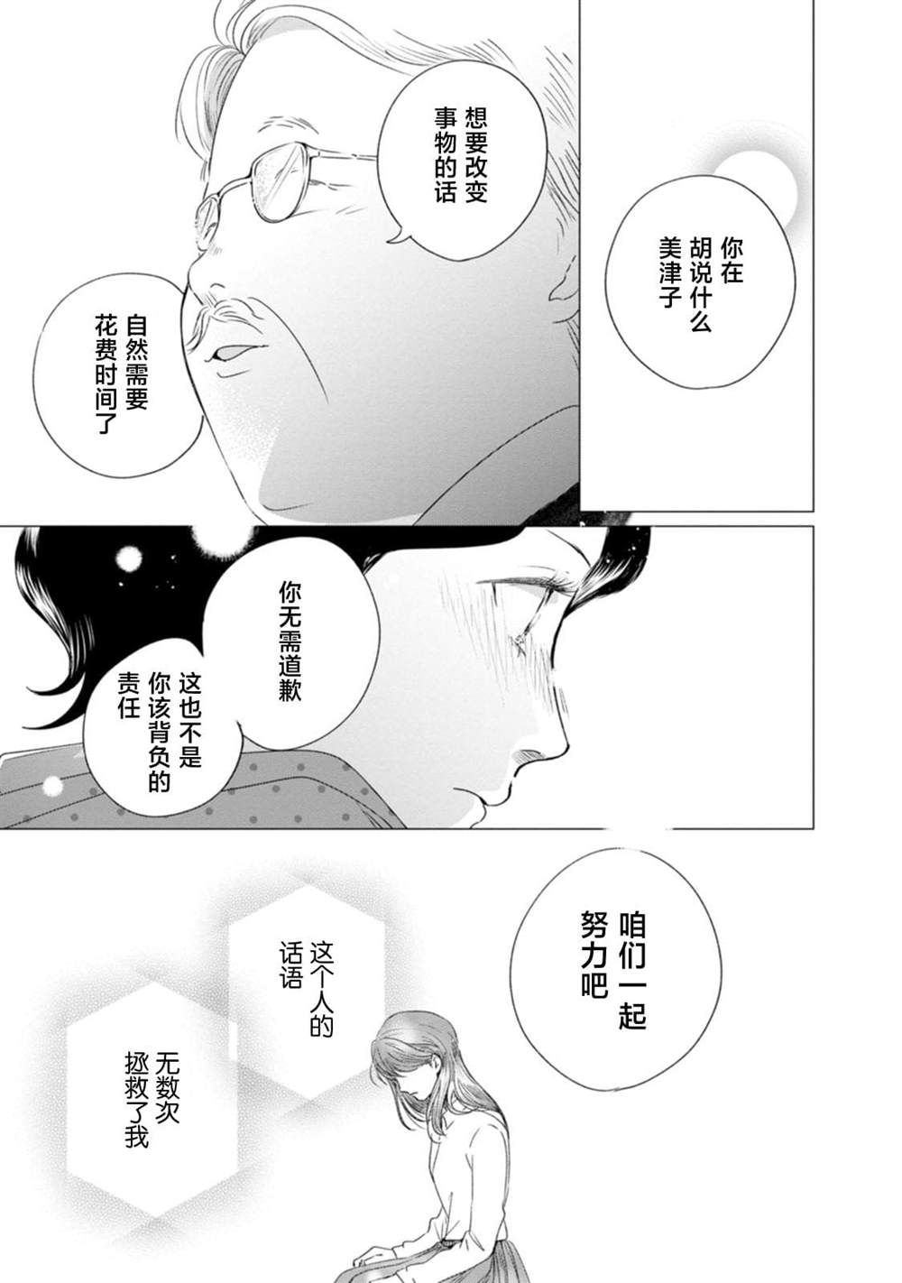 你是解谜的马歇里 第1话 第15页