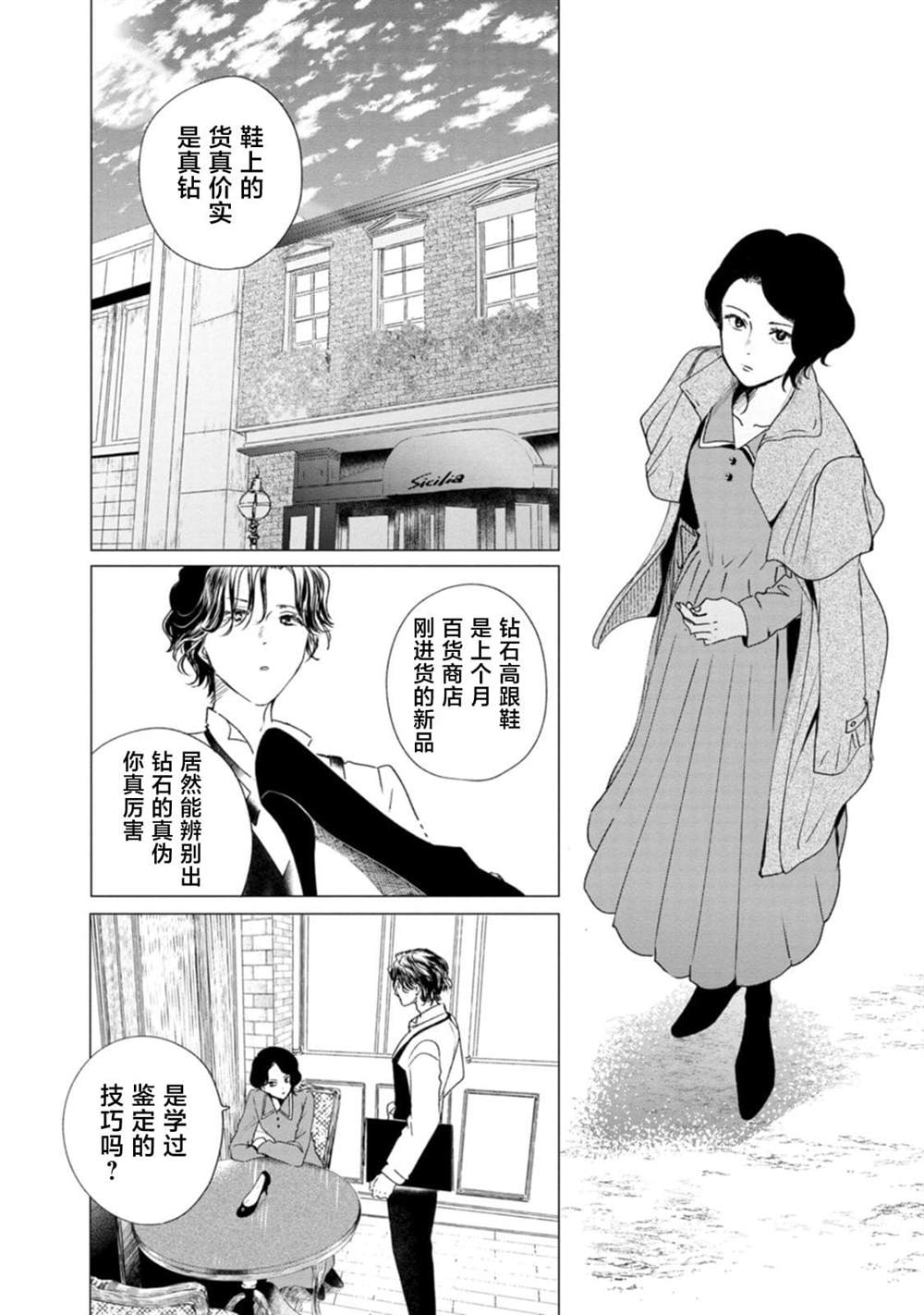 你是解谜的马歇里 第1话 第18页