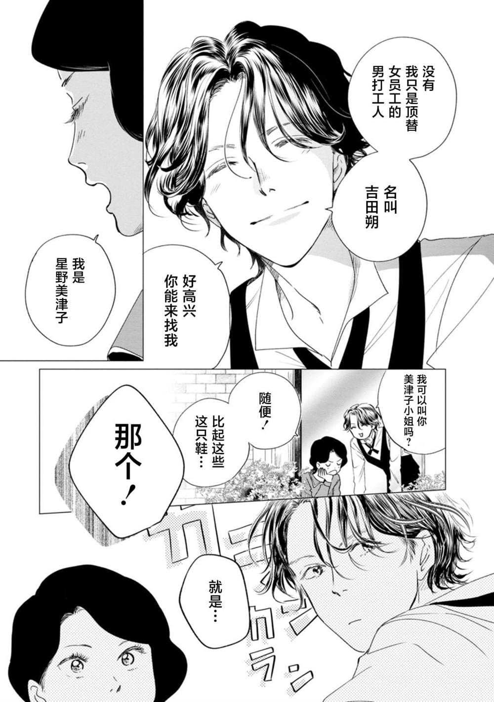 你是解谜的马歇里 第1话 第19页