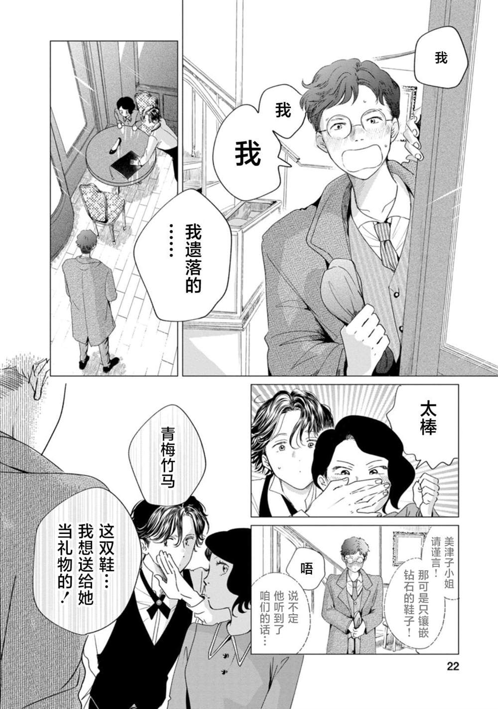 你是解谜的马歇里 第1话 第20页