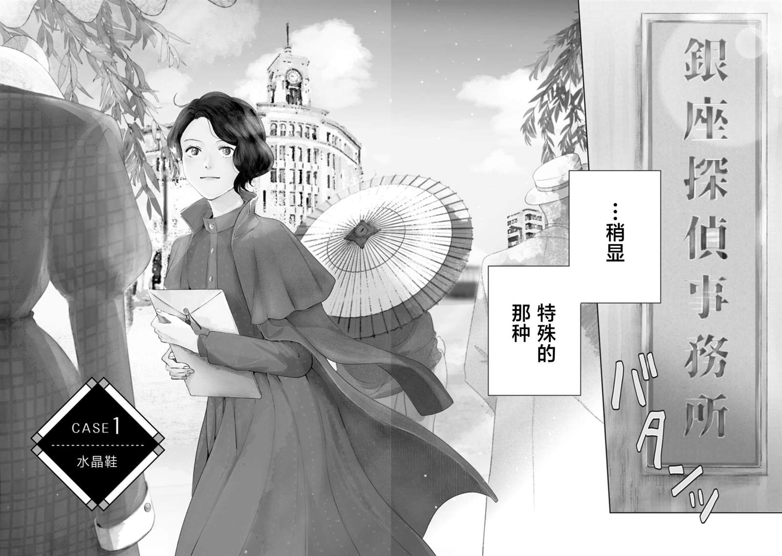 你是解谜的马歇里 第1话 第3页