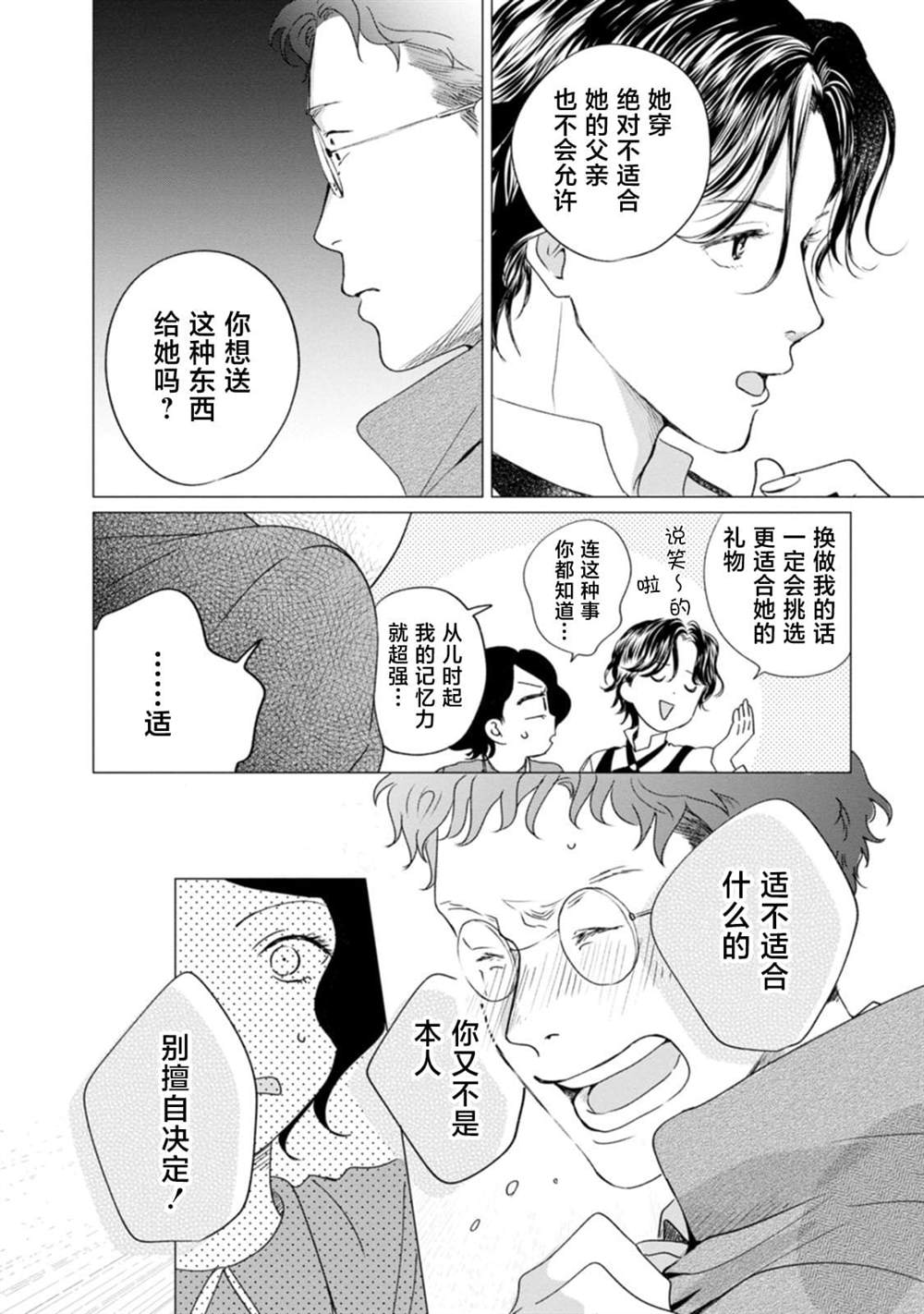 你是解谜的马歇里 第1话 第22页