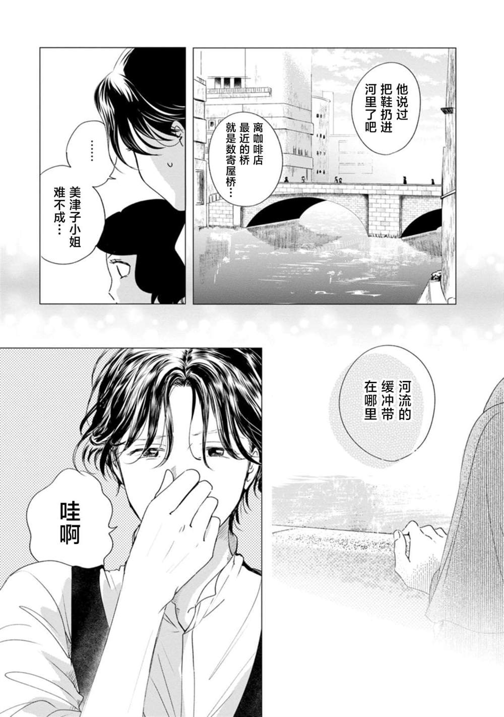 你是解谜的马歇里 第1话 第27页