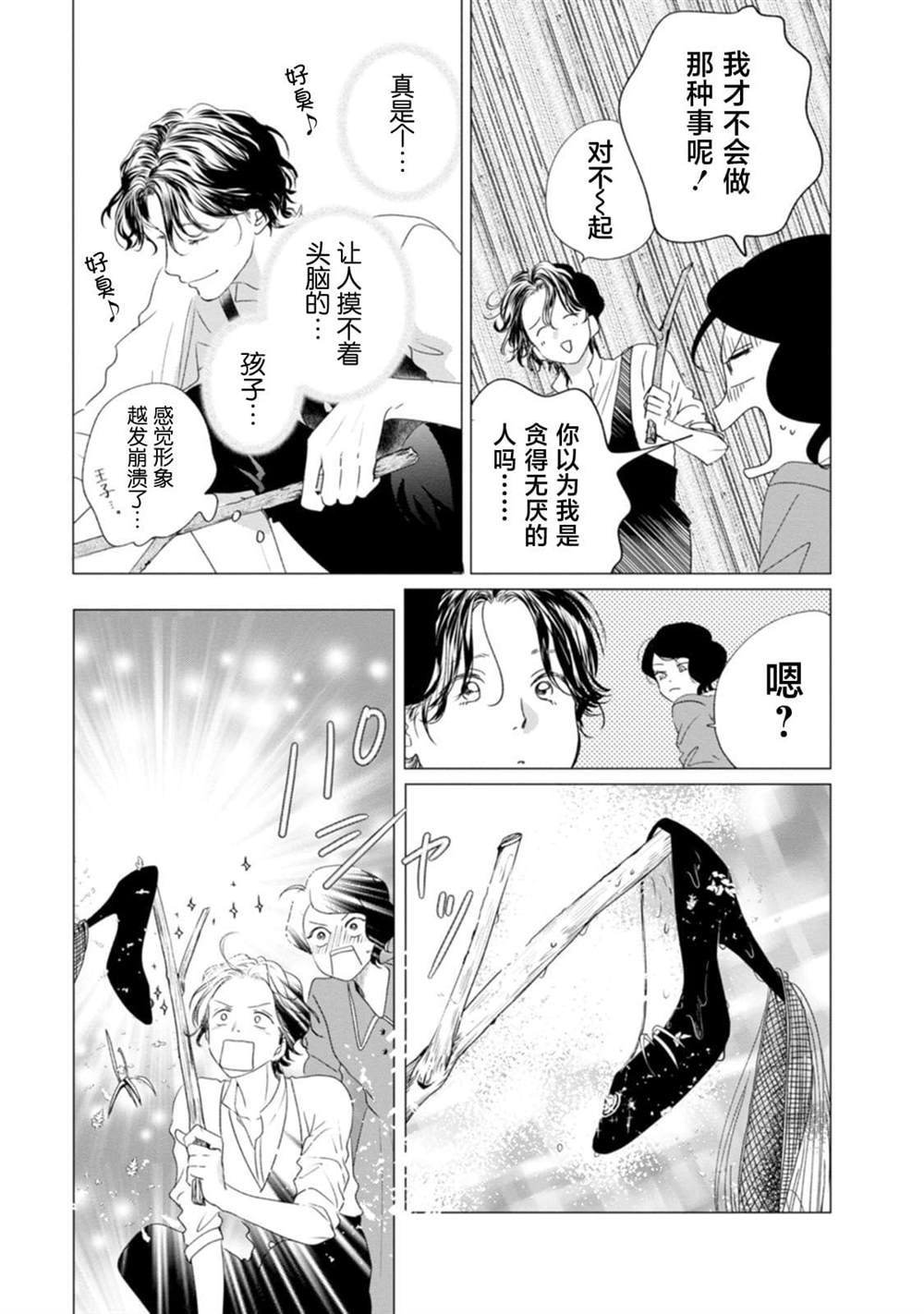 你是解谜的马歇里 第1话 第29页