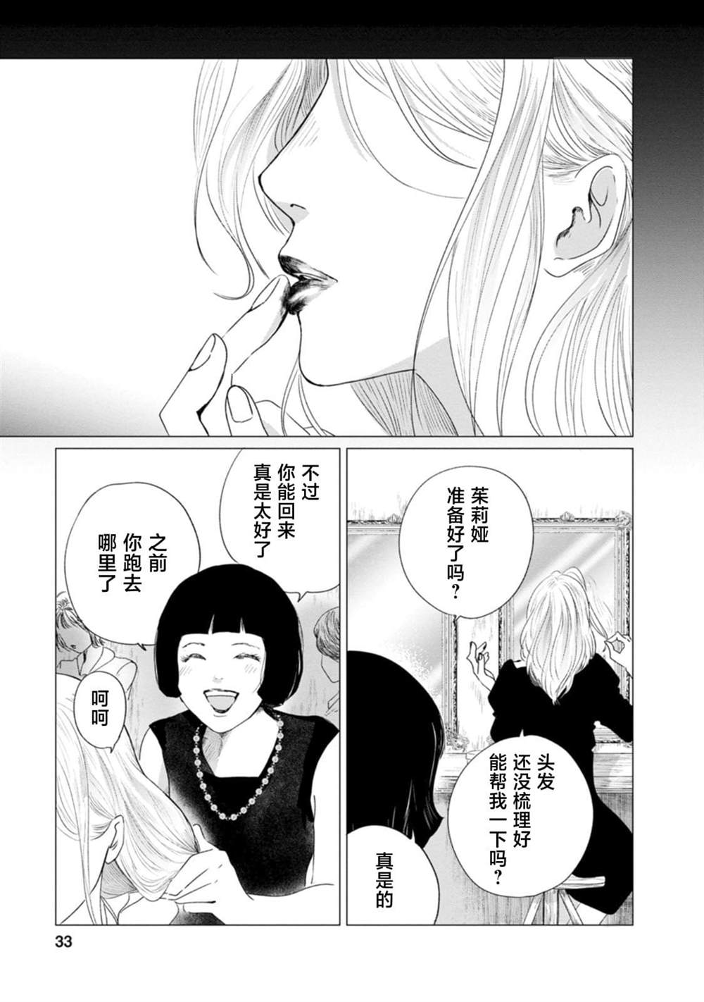 你是解谜的马歇里 第1话 第31页