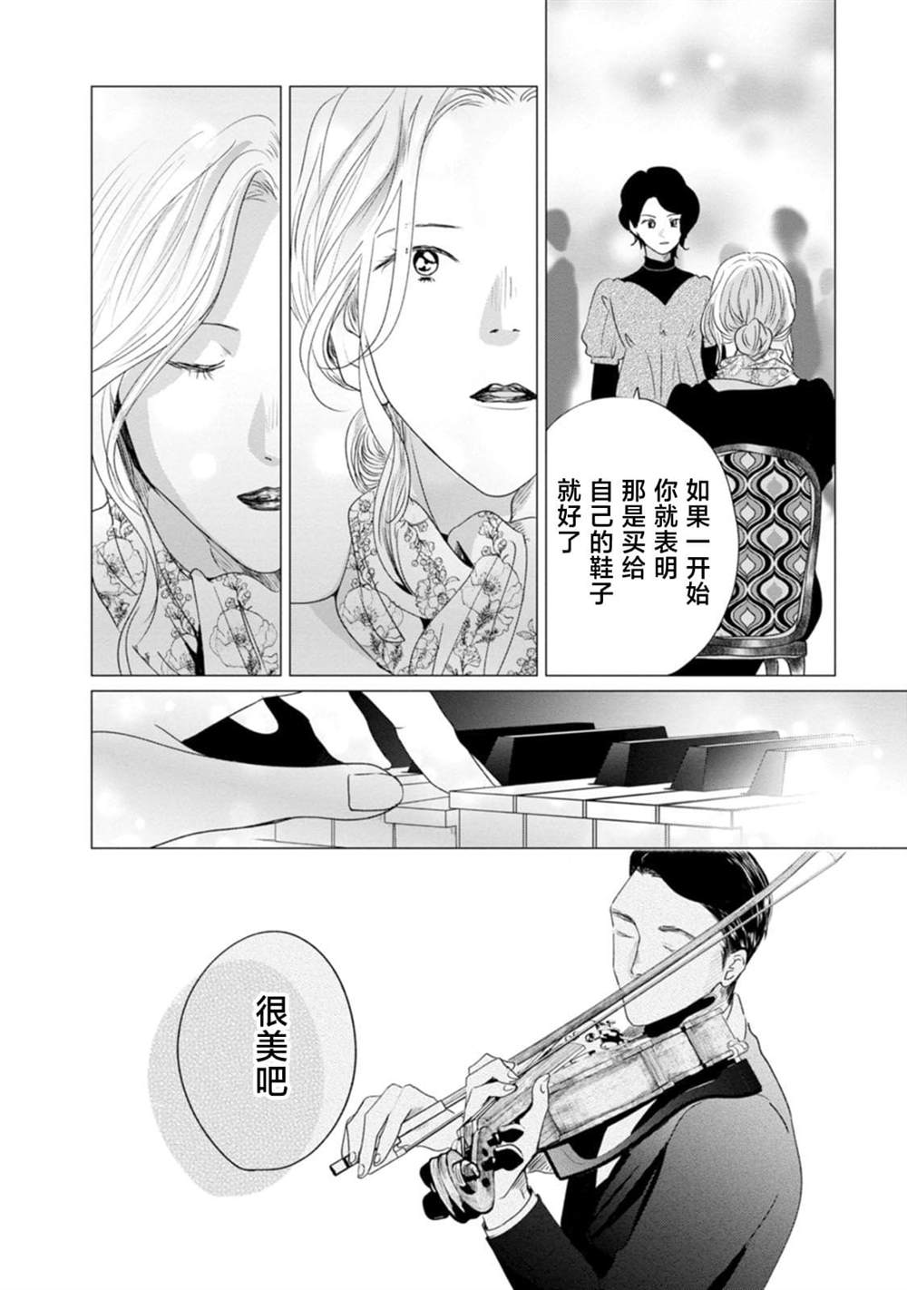 你是解谜的马歇里 第1话 第34页