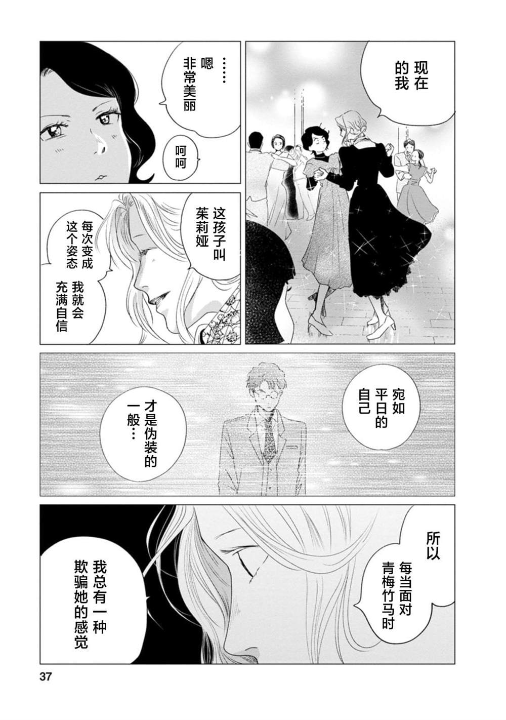 你是解谜的马歇里 第1话 第35页