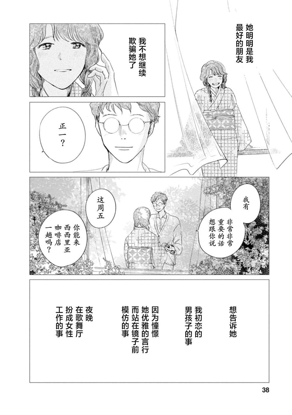你是解谜的马歇里 第1话 第36页