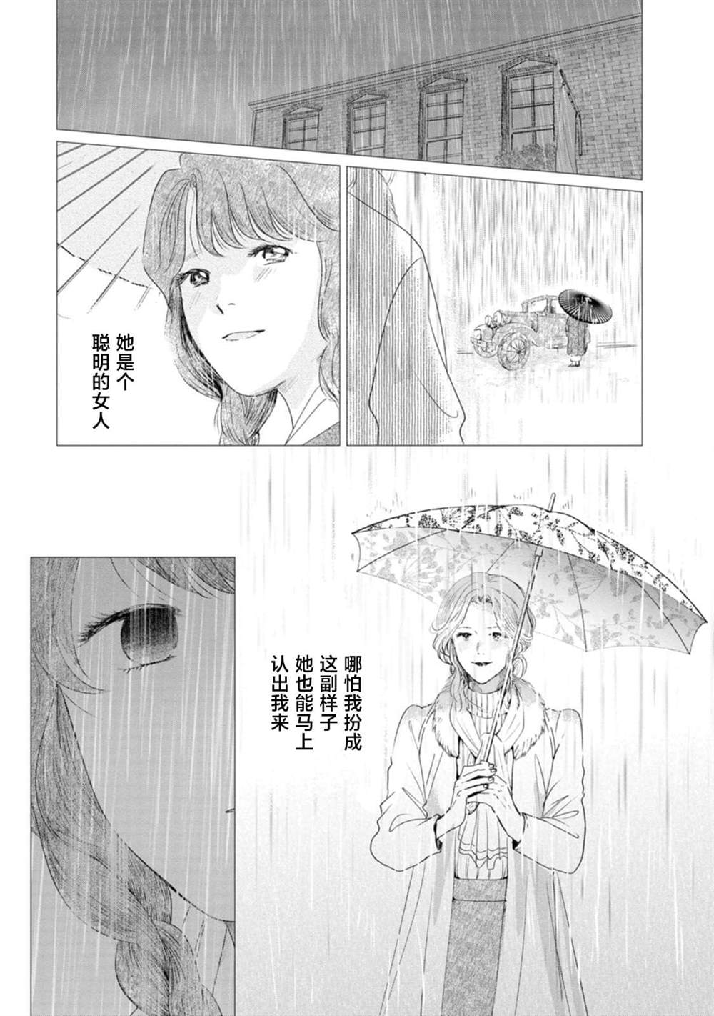 你是解谜的马歇里 第1话 第37页