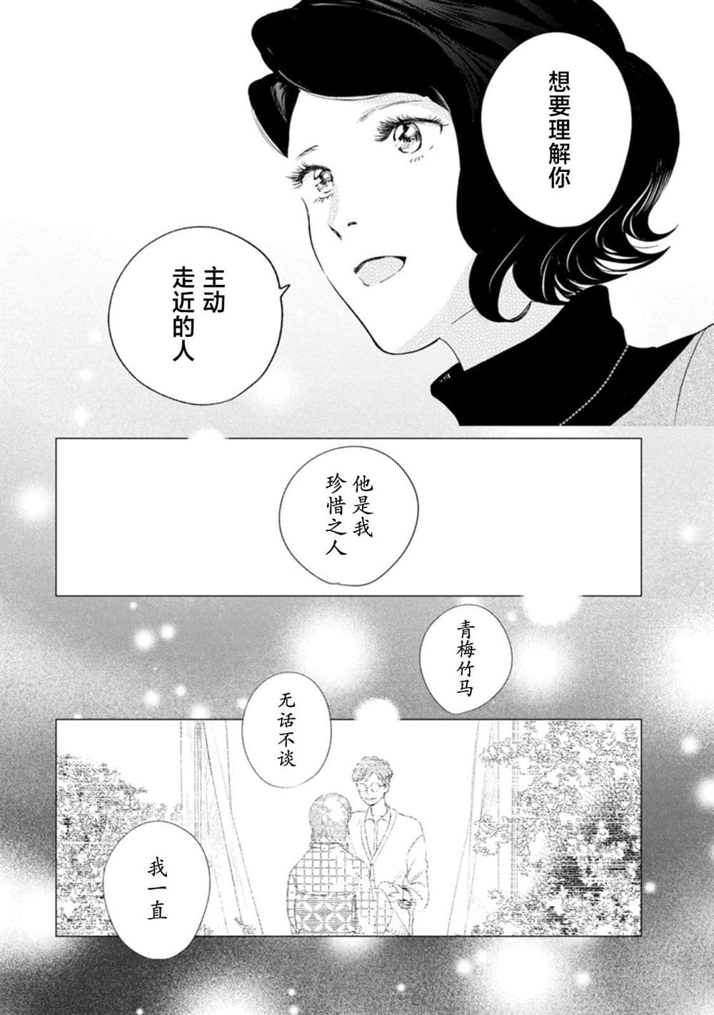 你是解谜的马歇里 第1话 第43页