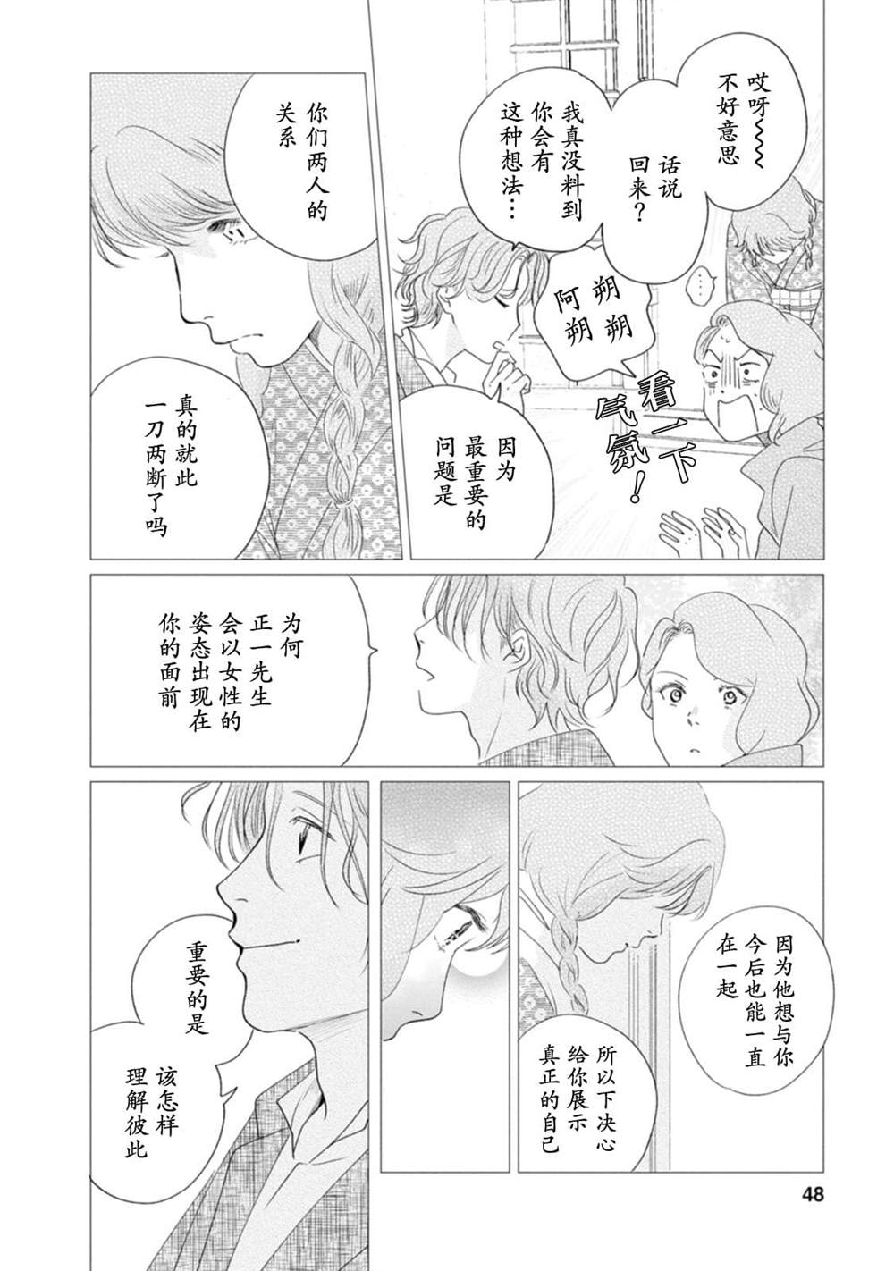 你是解谜的马歇里 第1话 第46页
