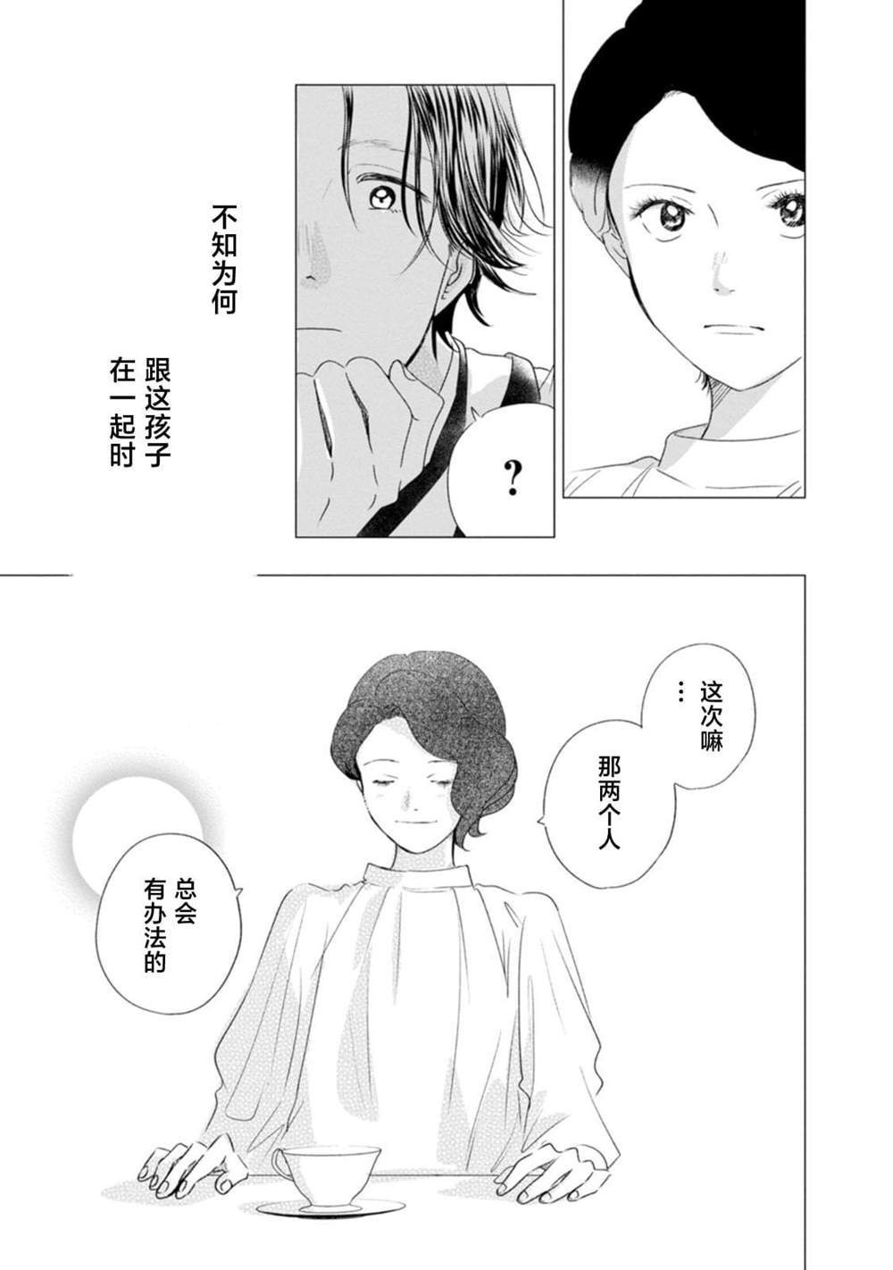 你是解谜的马歇里 第1话 第55页