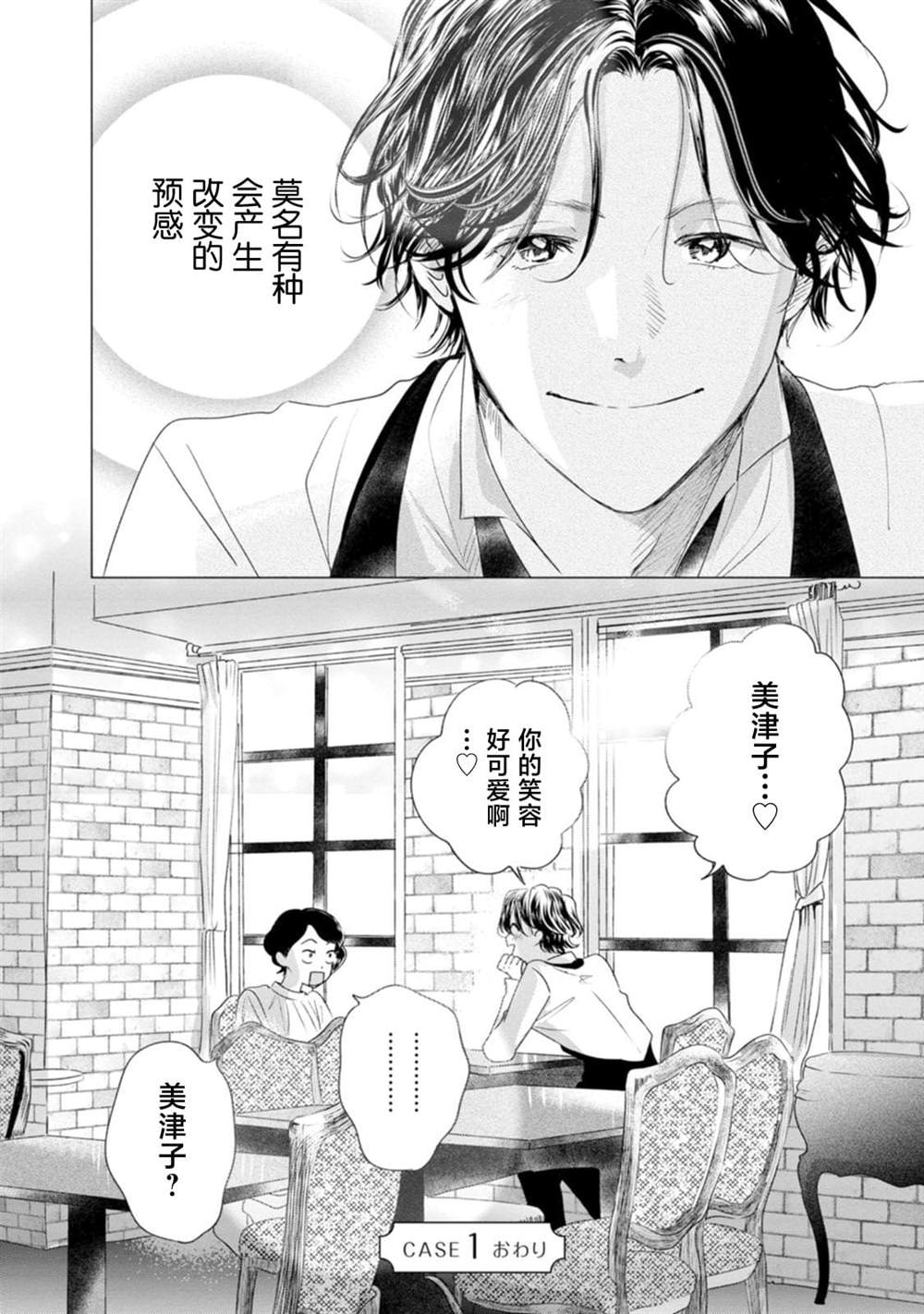 你是解谜的马歇里 第1话 第56页