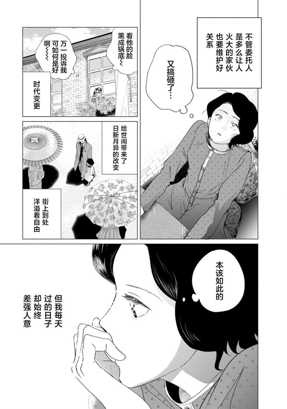 你是解谜的马歇里 第1话 第7页