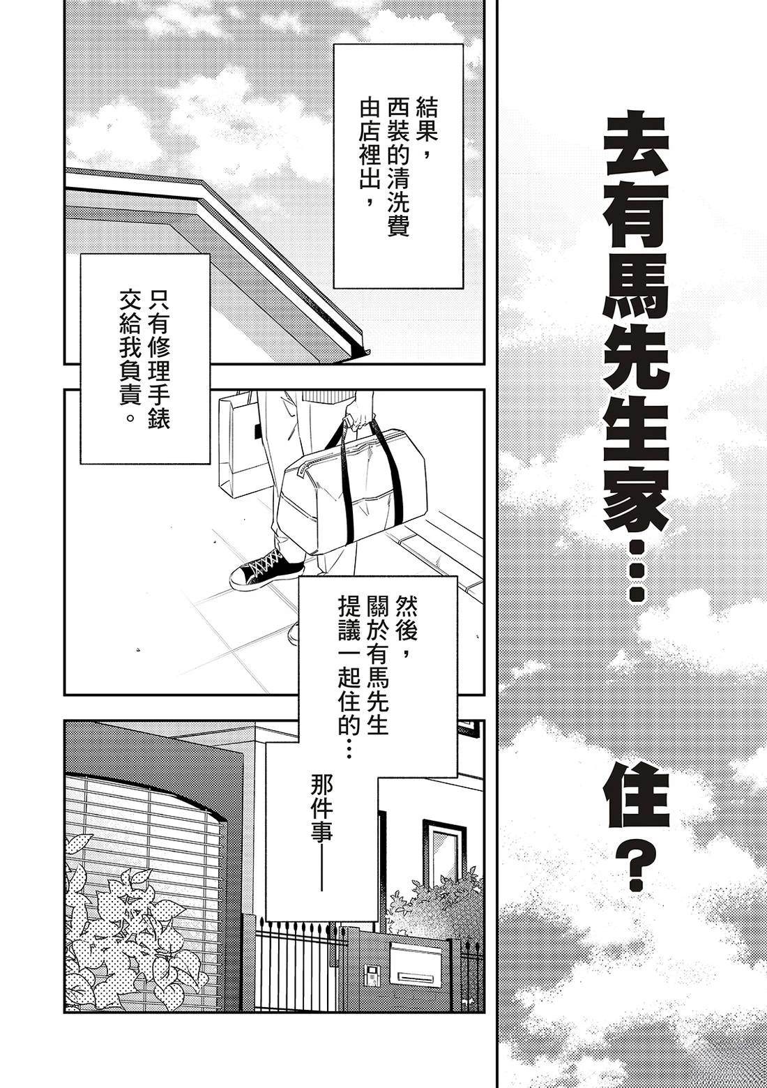 和羽鸟相爱的共享空间 第1话 第11页