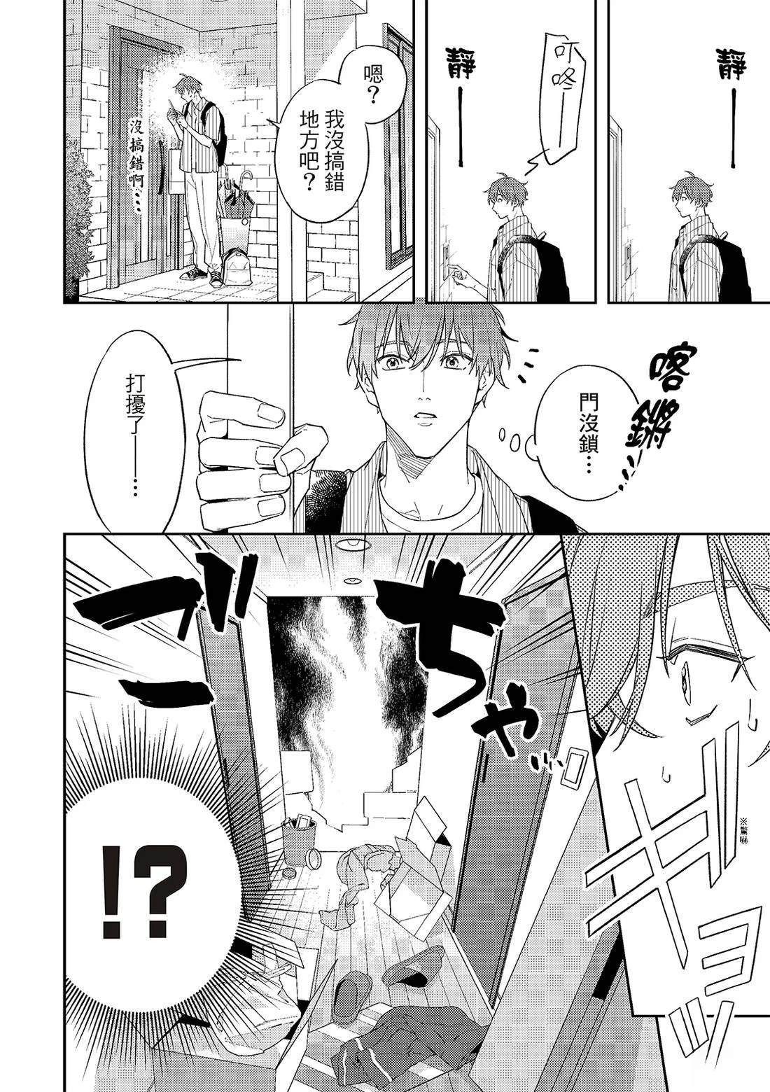和羽鸟相爱的共享空间 第1话 第13页