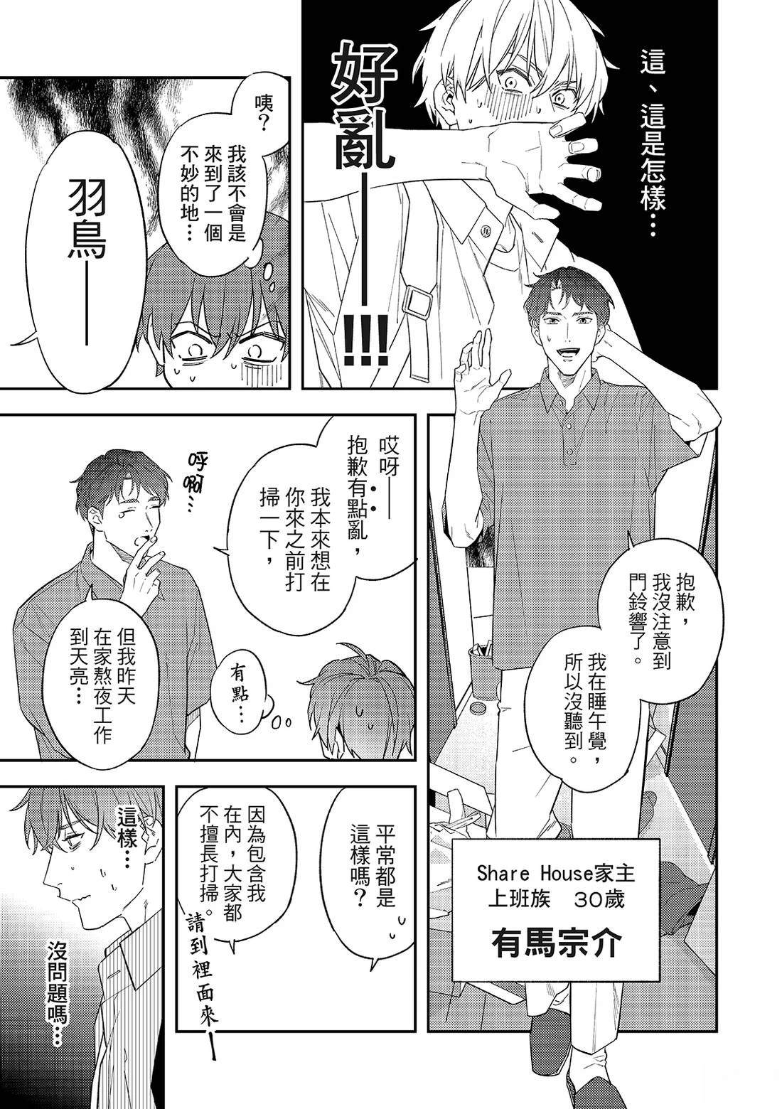 和羽鸟相爱的共享空间 第1话 第14页