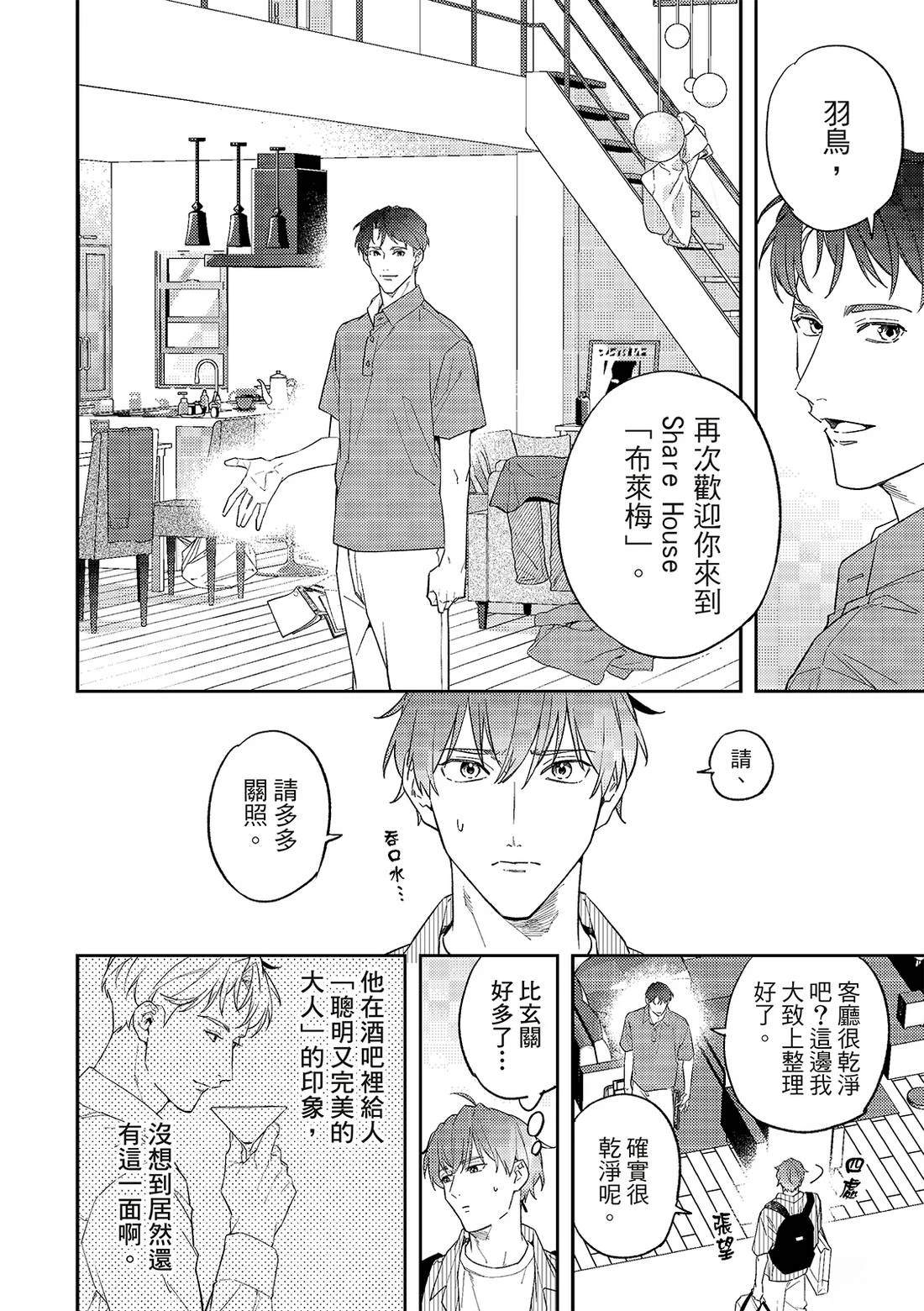 和羽鸟相爱的共享空间 第1话 第15页