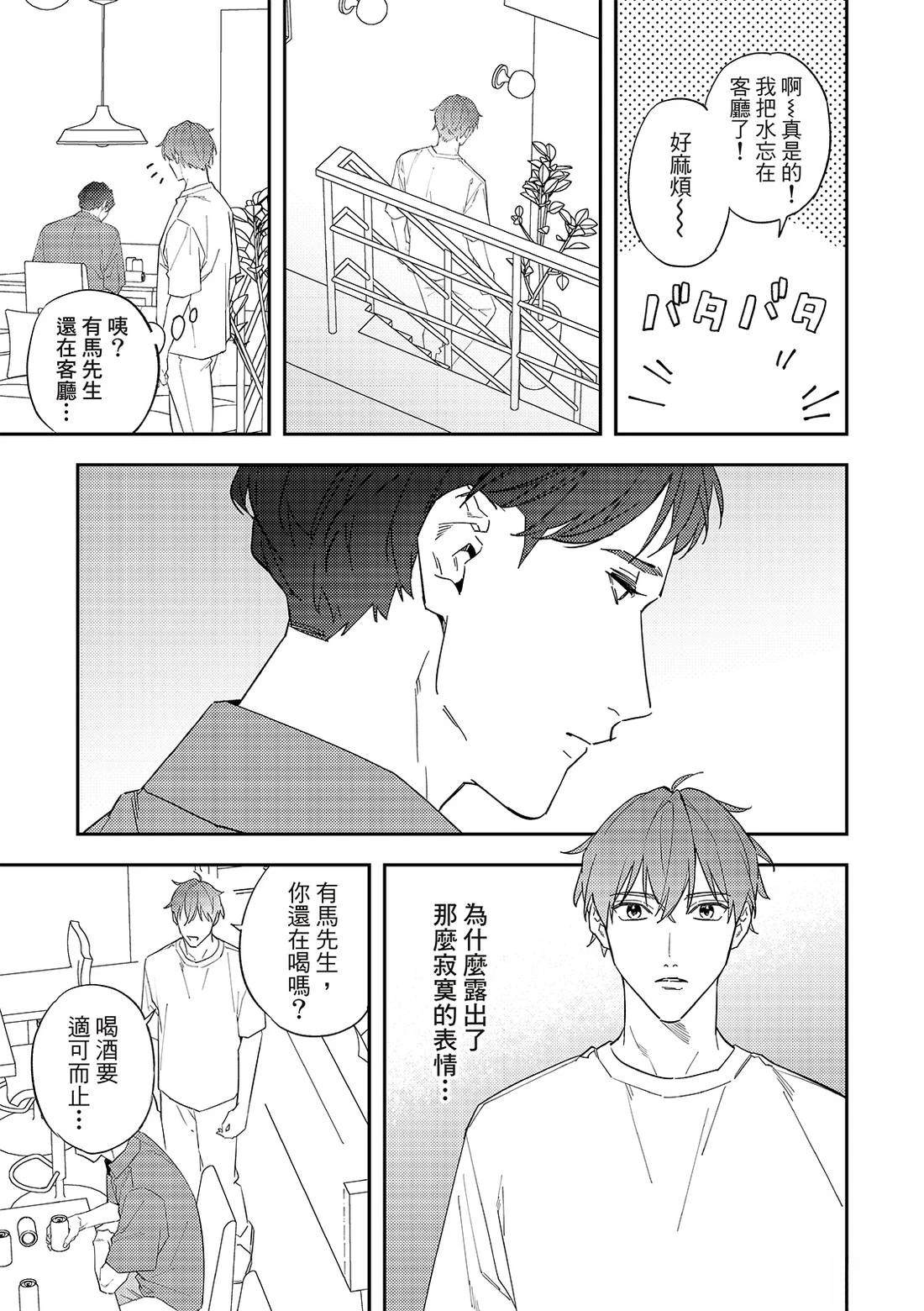 和羽鸟相爱的共享空间 第1话 第20页