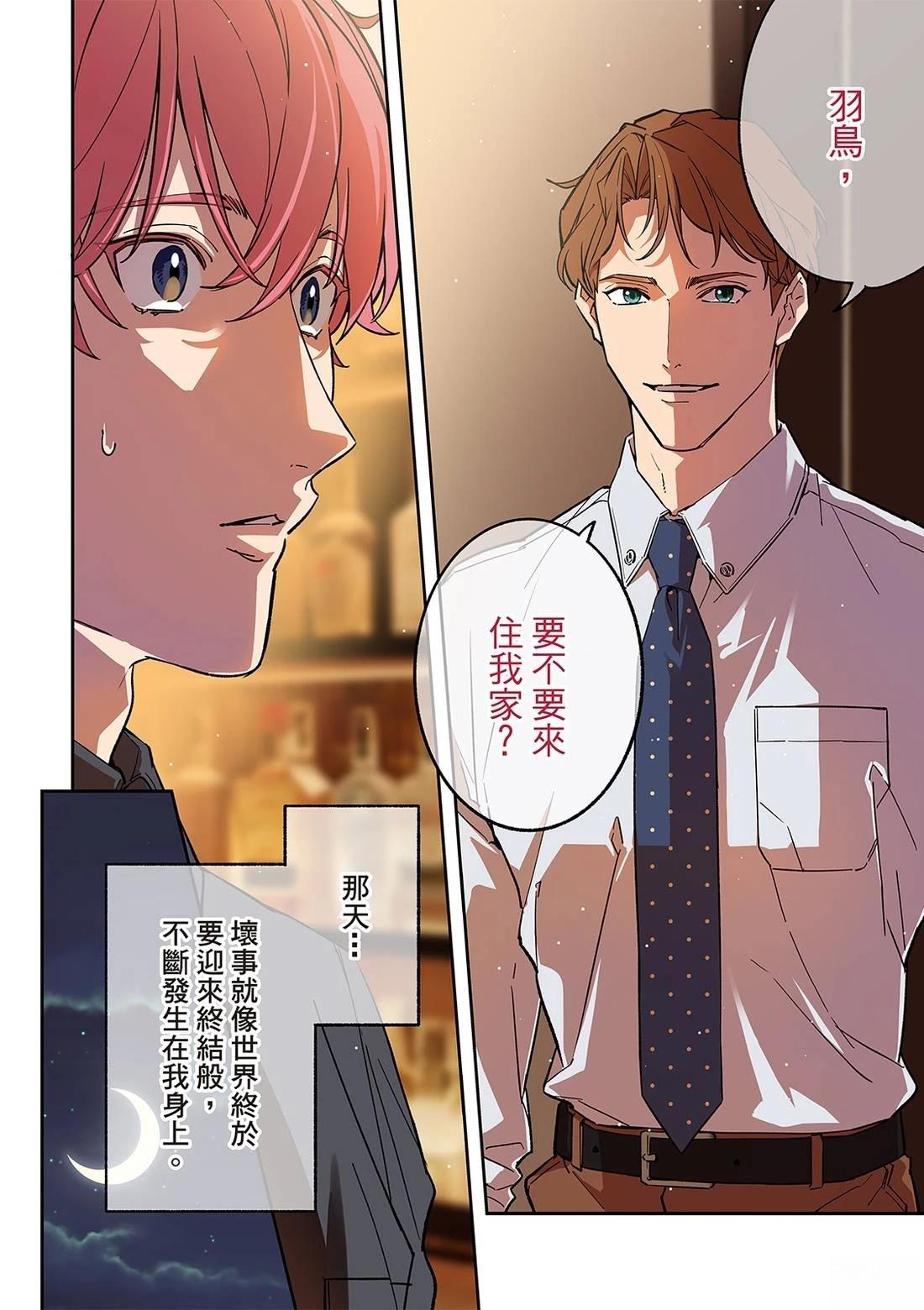 和羽鸟相爱的共享空间 第1话 第3页