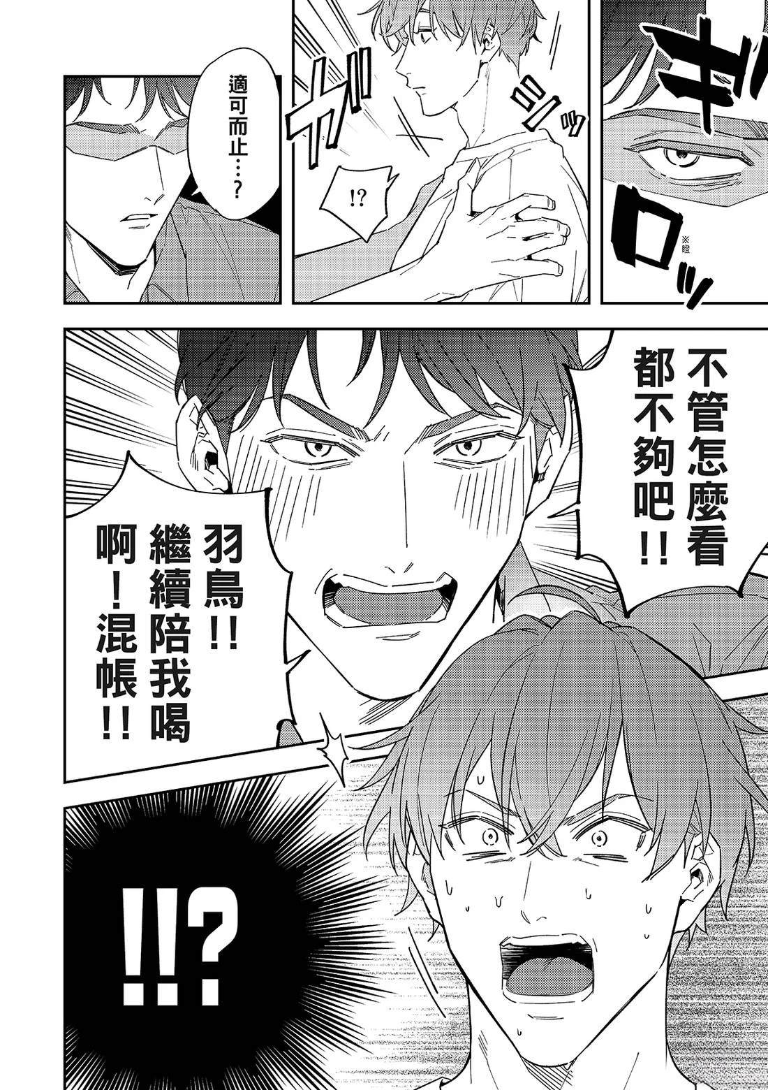 和羽鸟相爱的共享空间 第1话 第21页