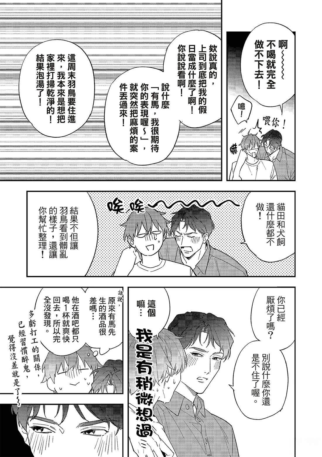 和羽鸟相爱的共享空间 第1话 第22页